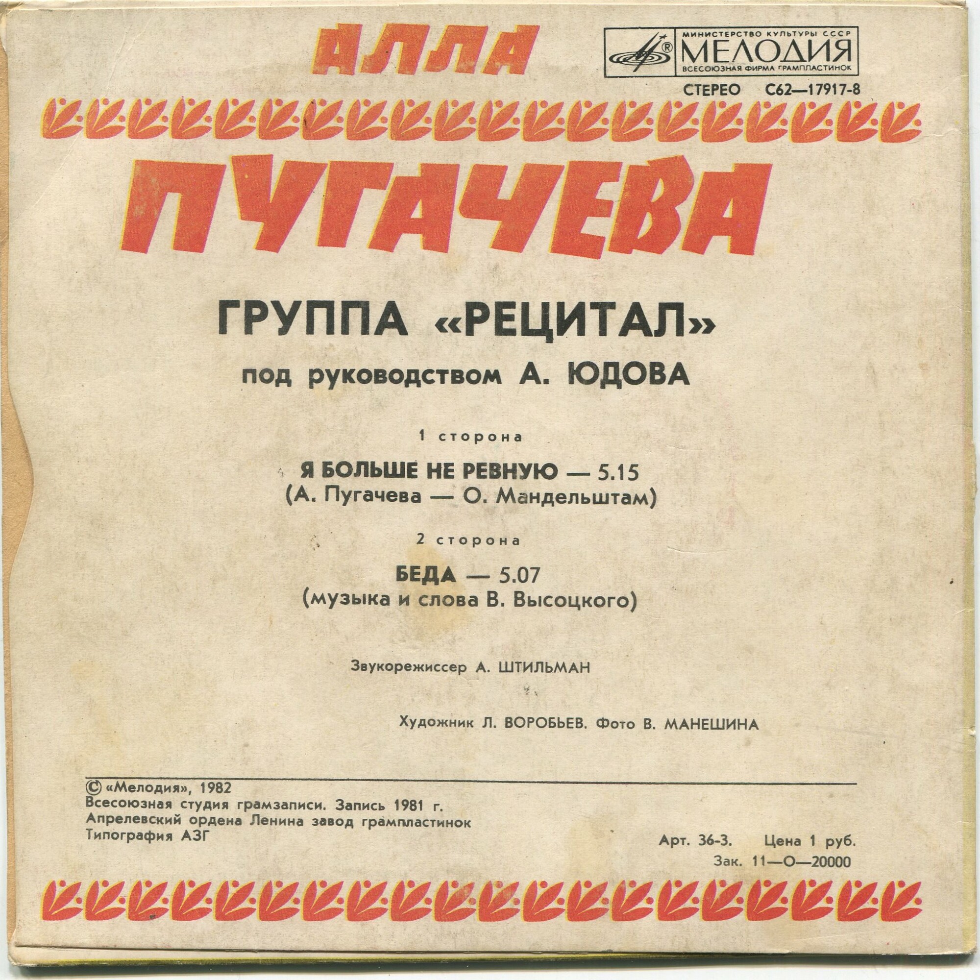 Алла Пугачёва – Я больше не ревную / Беда
