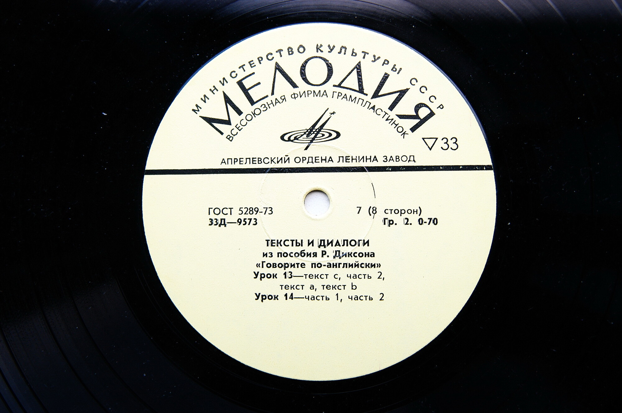 Говорите по-английски (тексты и диалоги из пособия Р. Диксона)