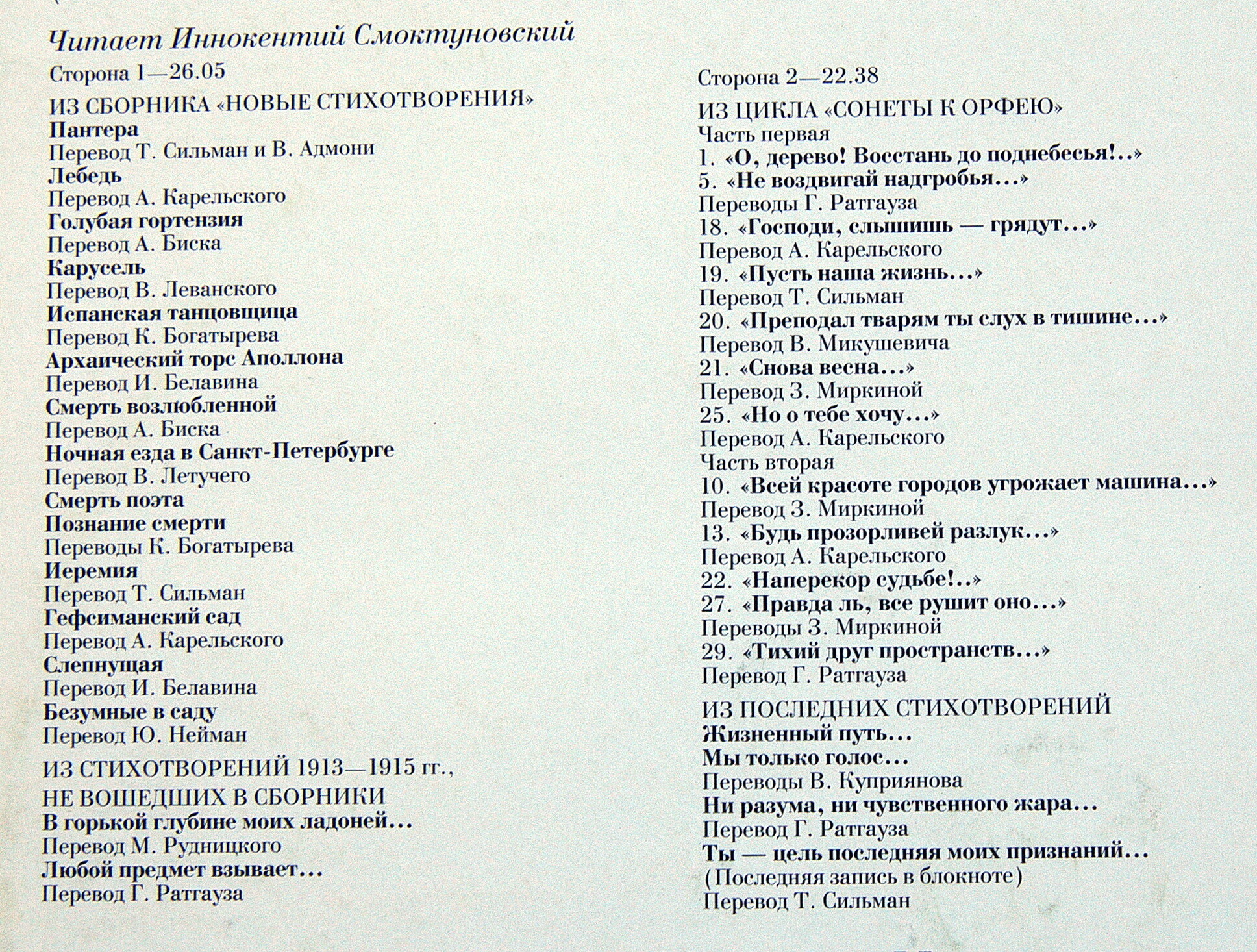 ШЕДЕВРЫ МИРОВОЙ ПОЭЗИИ. Райнер Мария Рильке (1875-1926).