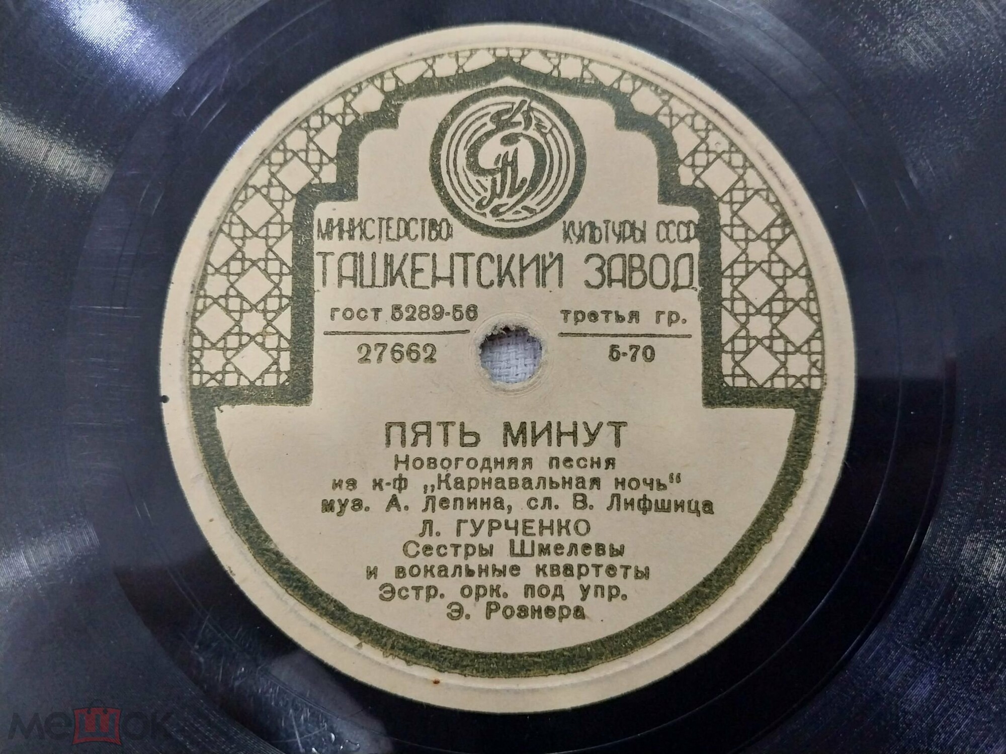Пять минут / Танечка (из к/ф «Карнавальная ночь»)