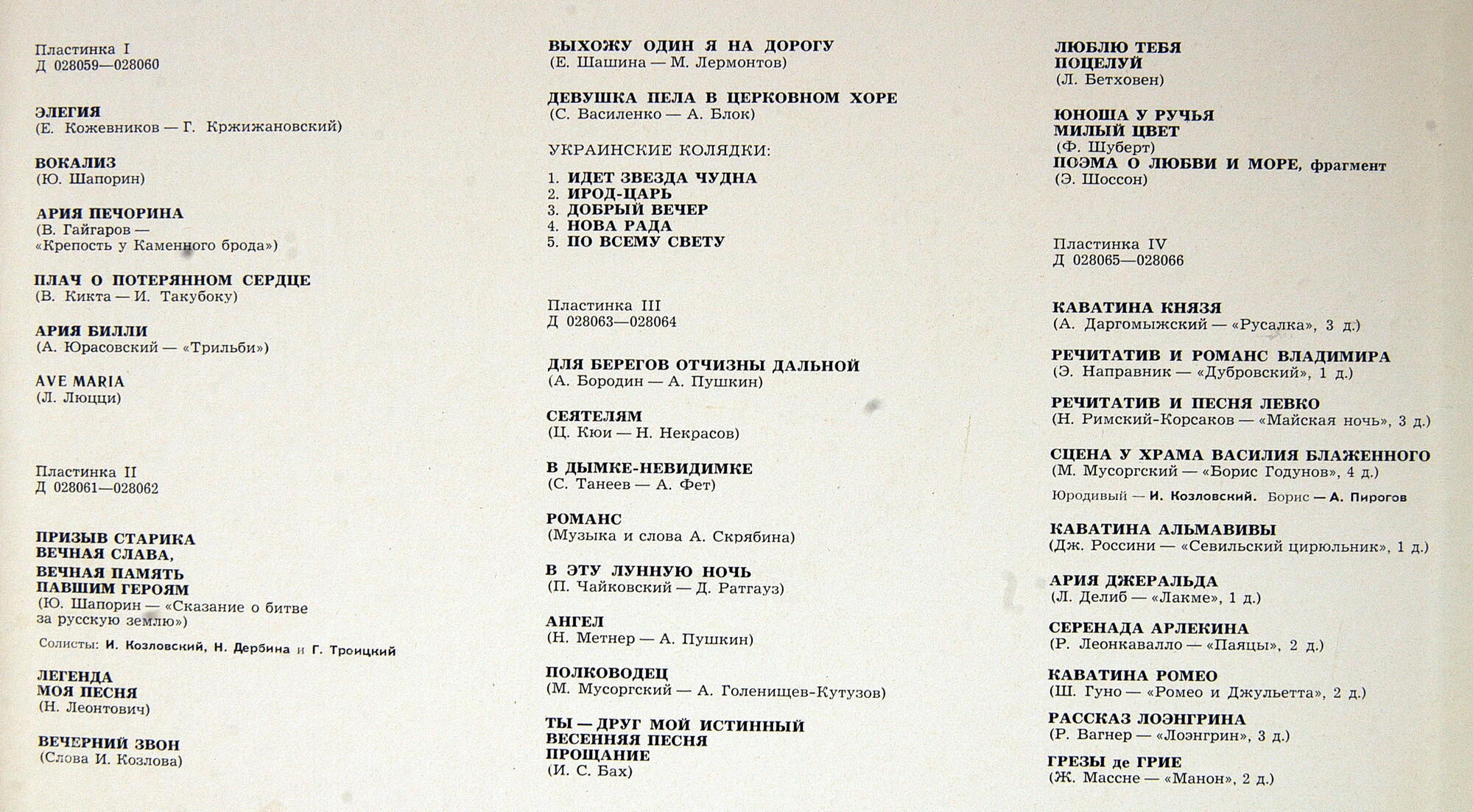 Иван КОЗЛОВСКИЙ (тенор): «Искусство И. С. Козловского» (1/4)