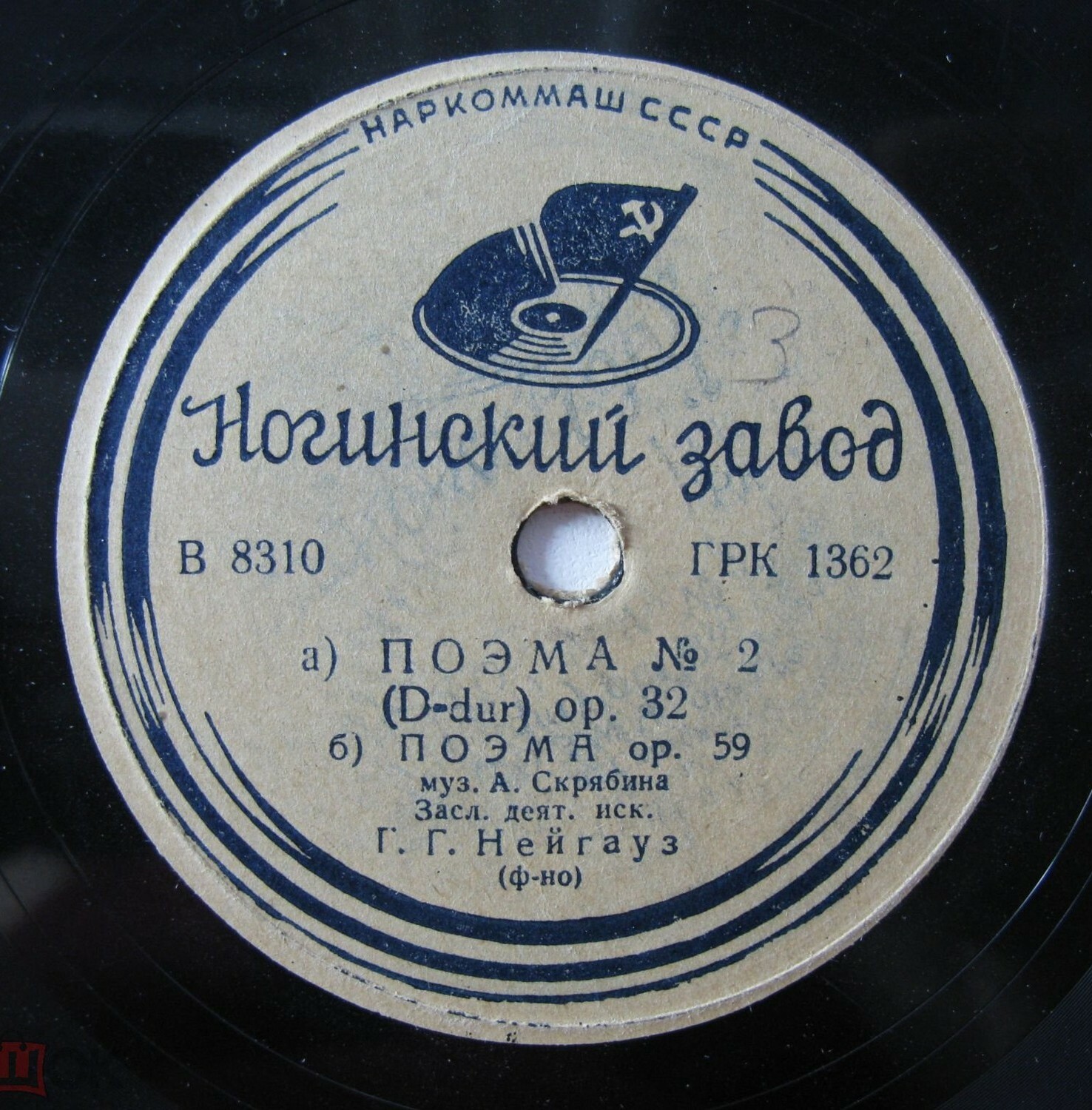 А. Скрябин: Три поэмы (Г. Нейгауз, ф-но)