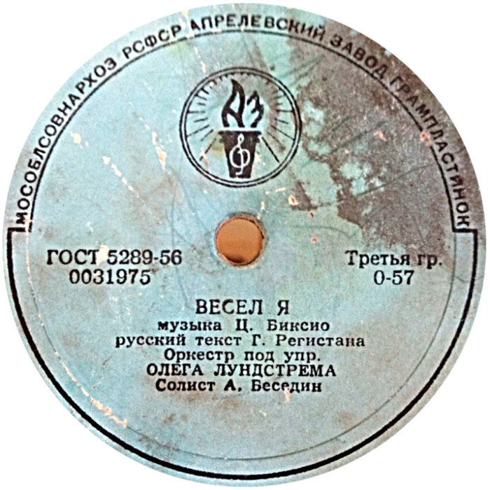 Оркестр п/у Олега Лундстрема