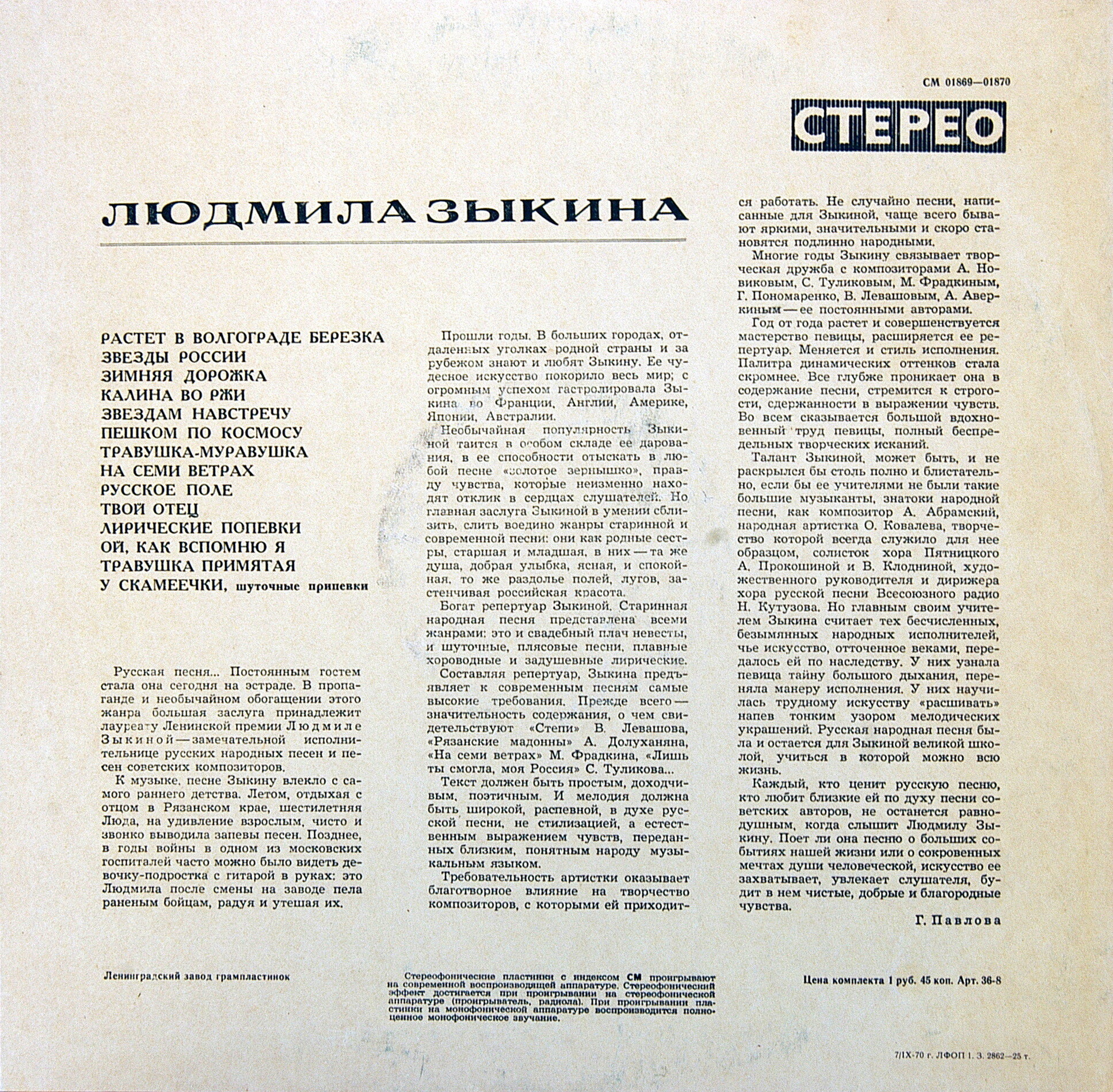 Людмила ЗЫКИНА