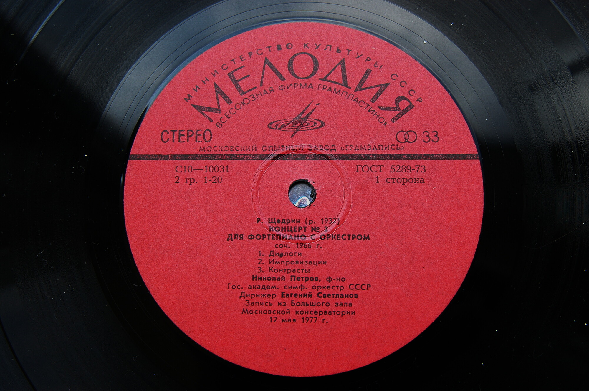 Р. ЩЕДРИН (1932). НИКОЛАЙ ПЕТРОВ (ф-но)