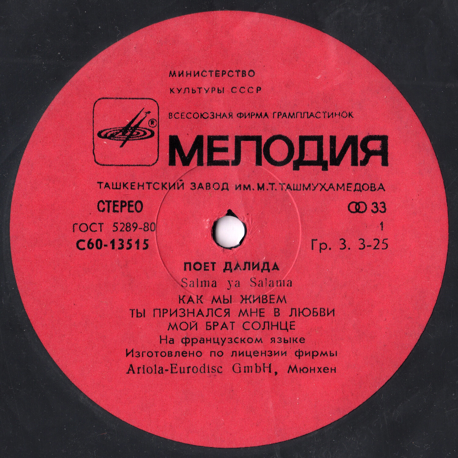 ДАЛИДА «Поёт Далида» (на французском языке)