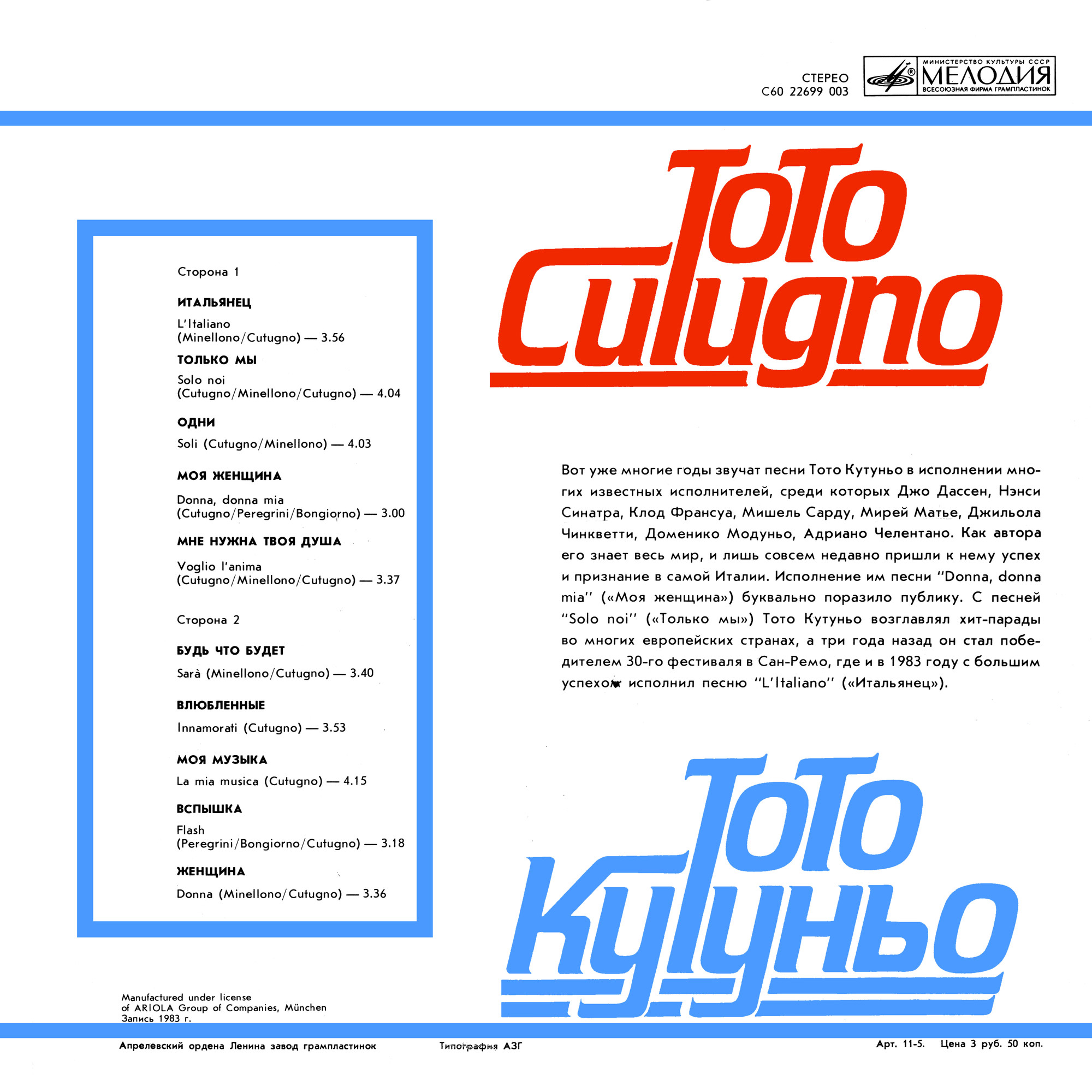 Тото Кутуньо. Toto Cutugno