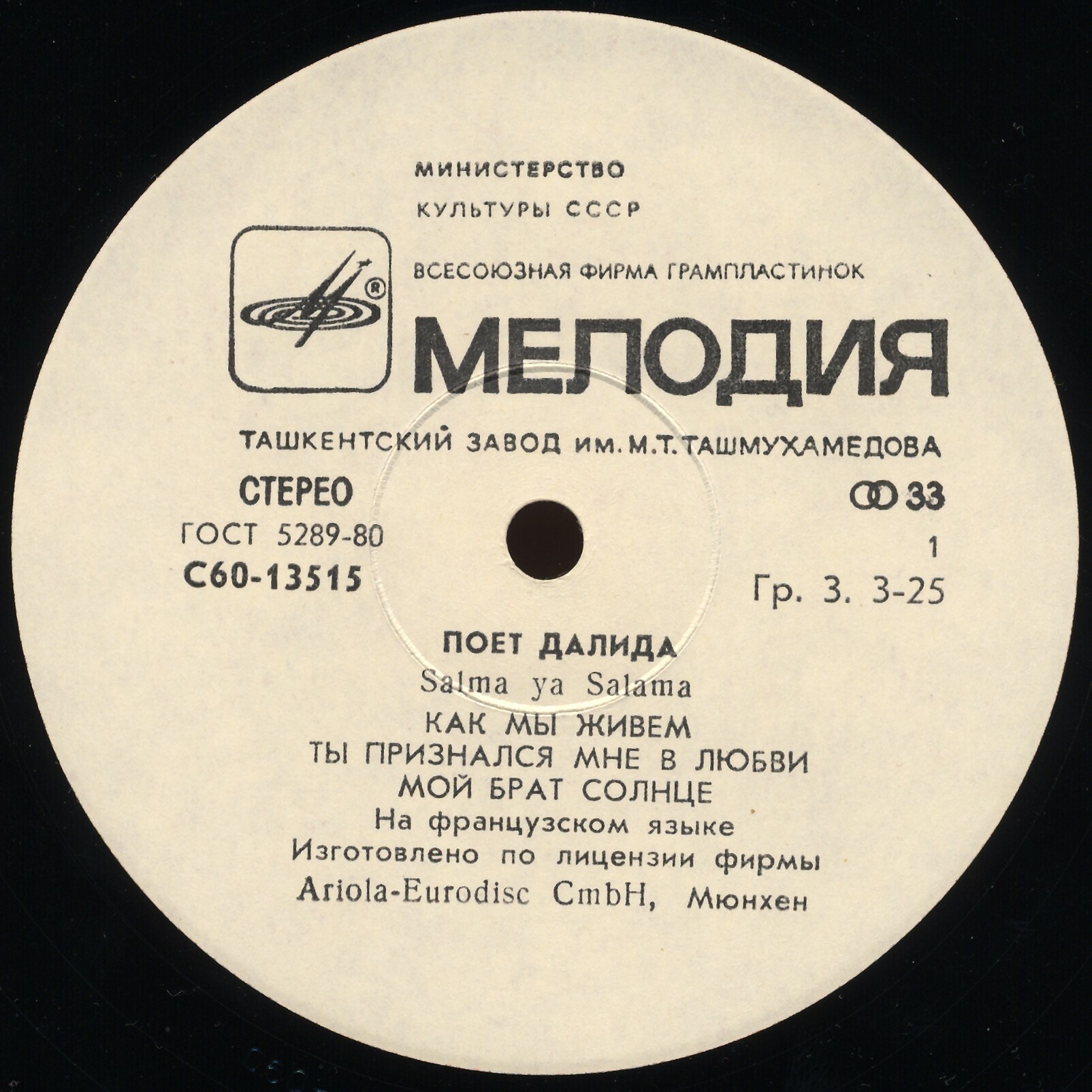 ДАЛИДА «Поёт Далида» (на французском языке)