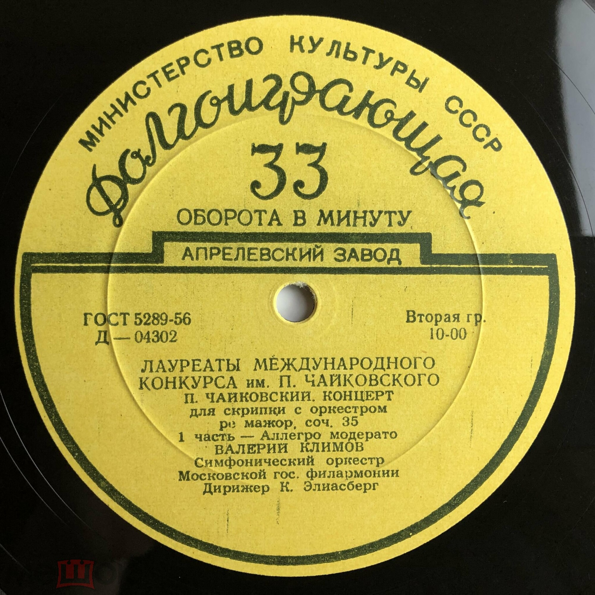 П. ЧАЙКОВСКИЙ Концерт для скрипки с оркестром (В. Климов)