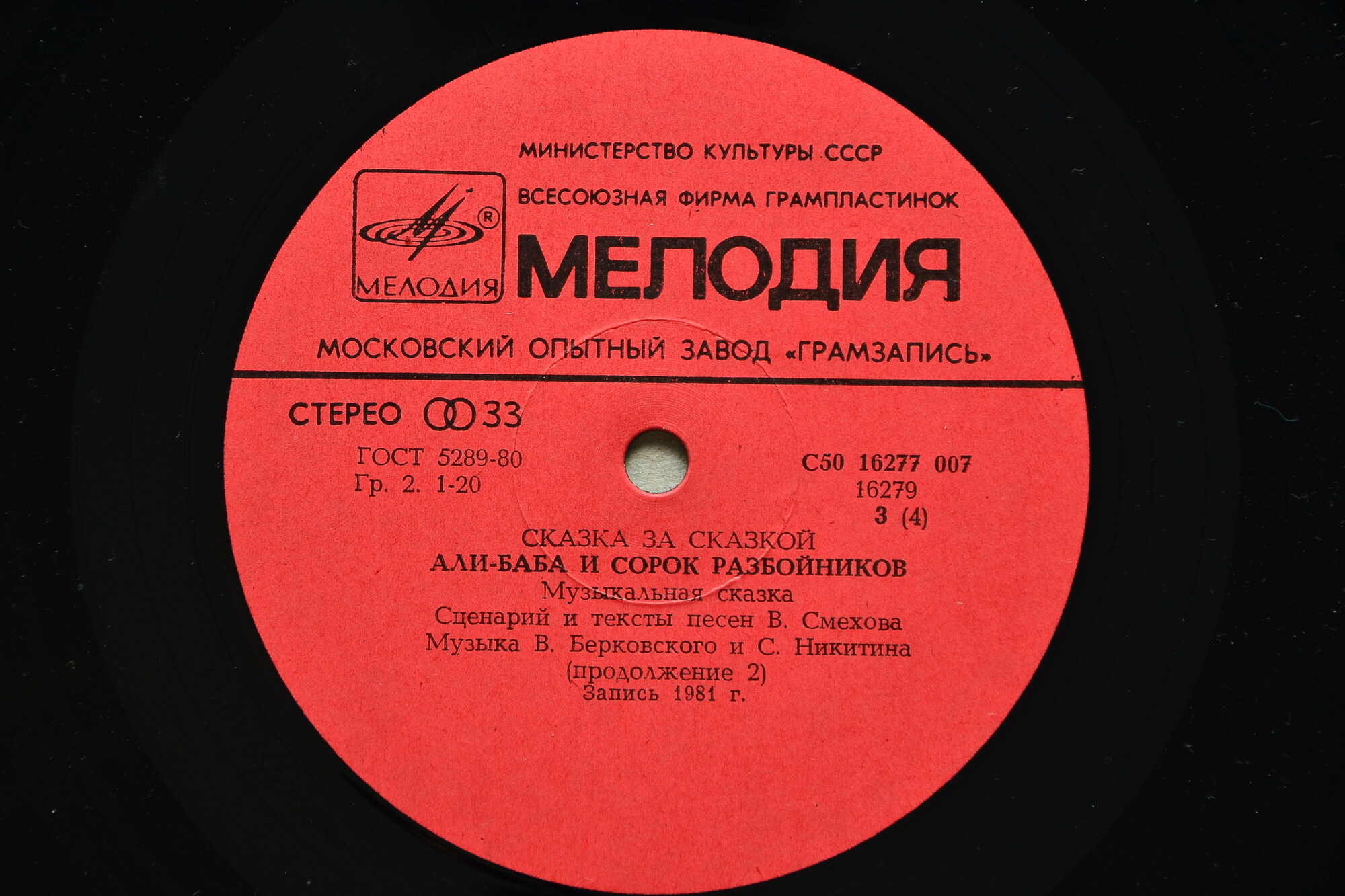 Али-Баба и сорок разбойников. Музыкальная сказка
