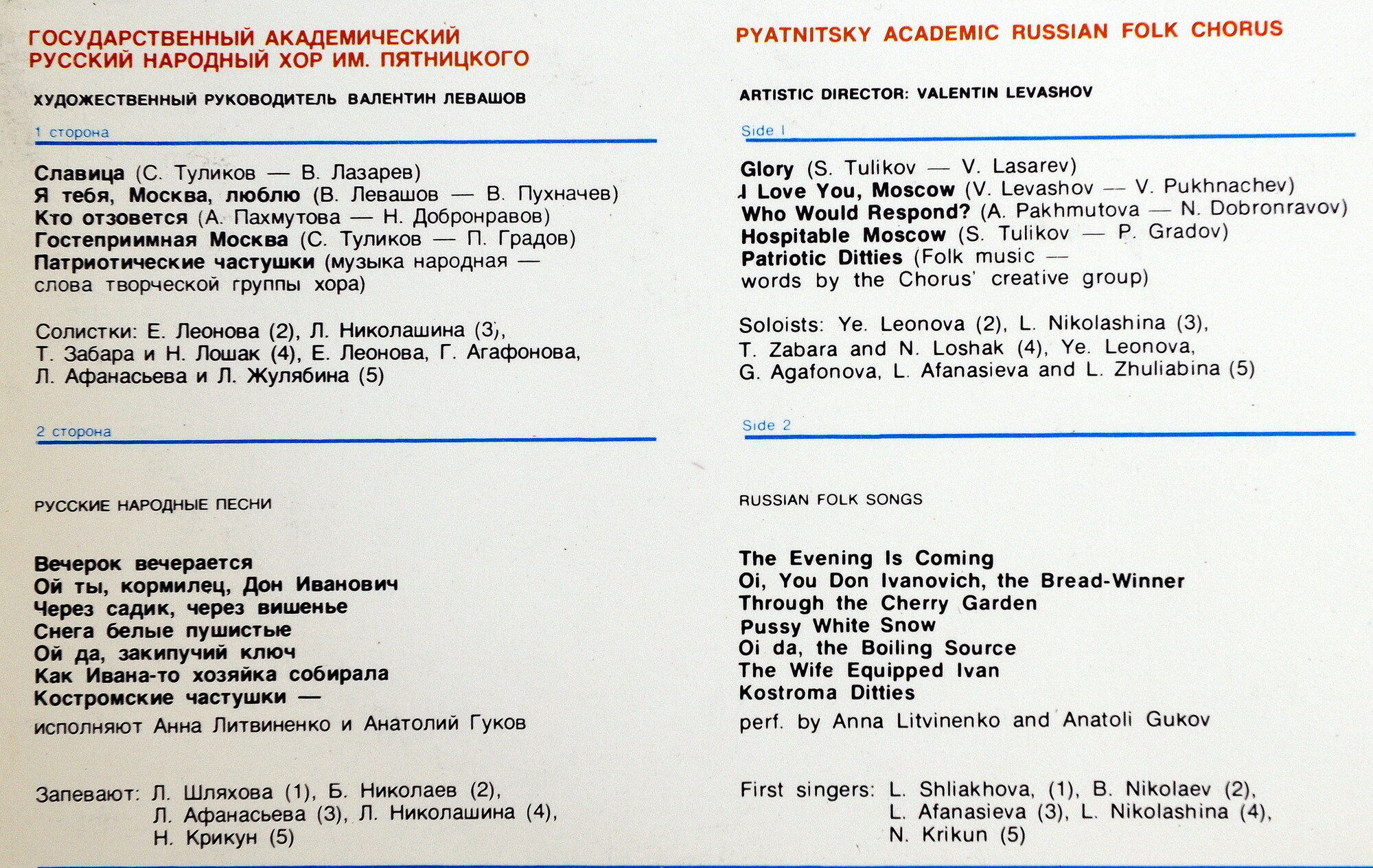 Государственный академический русский народный хор им. Пятницкого