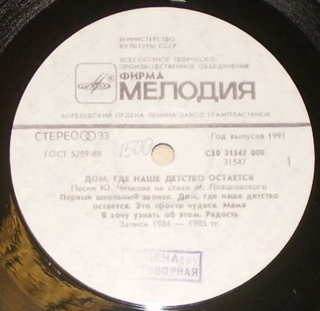 Ю. ЧИЧКОВ (1929-1990): «Дом, где наше детство остается». Песни на стихи М. Пляцковского