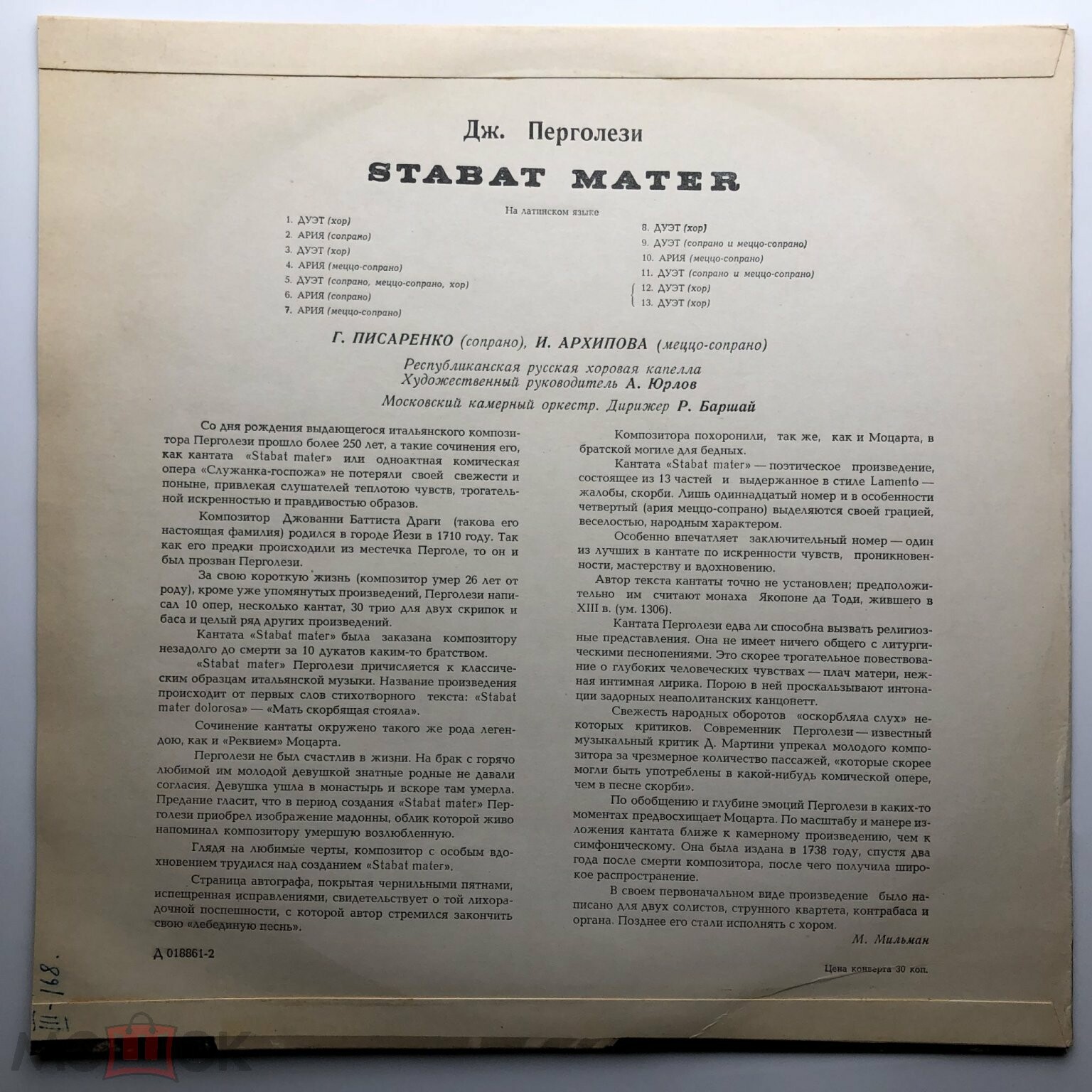 Дж. Перголези - Stabat Mater