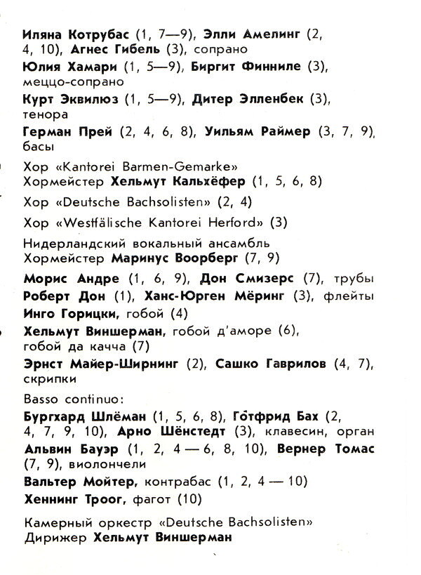 И. С. БАХ. Десять кантат. Дирижёр - Хельмут Виншерман