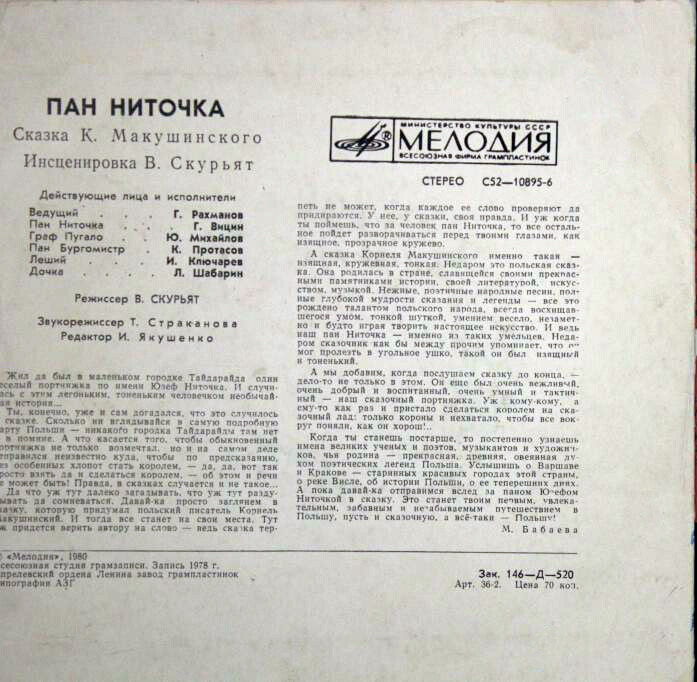 Пан Ниточка (инсценировка)