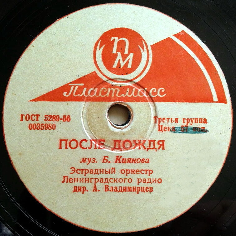 Марш / После дождя