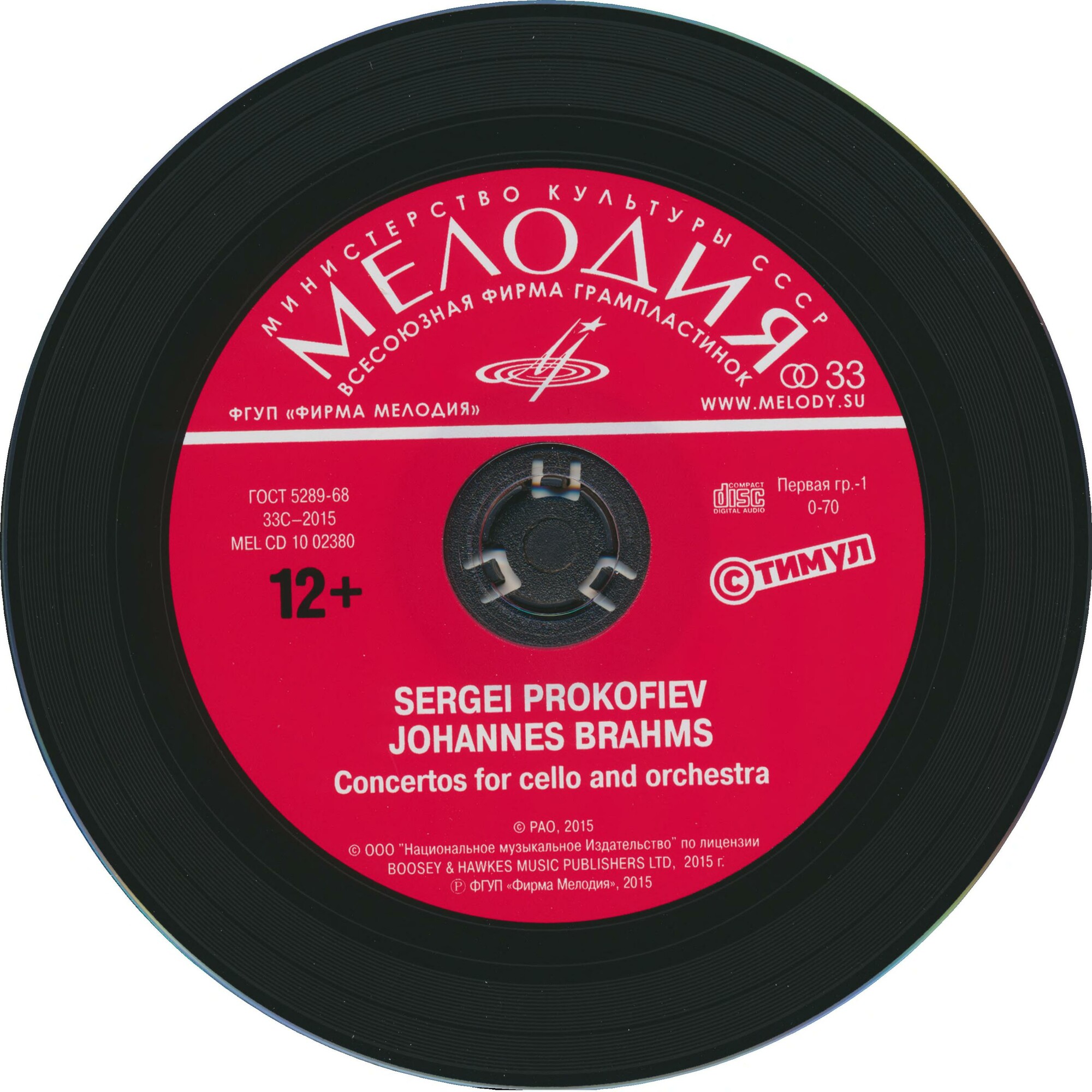 С. Прокофьев, Й. Брамс - Концерты для виолончели и оркестра (Н. Гутман, О. Каган)