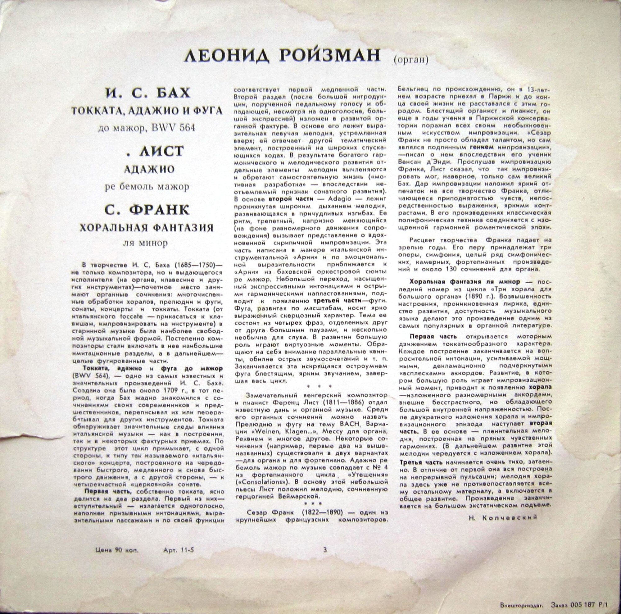 Леонид РОЙЗМАН (орган)