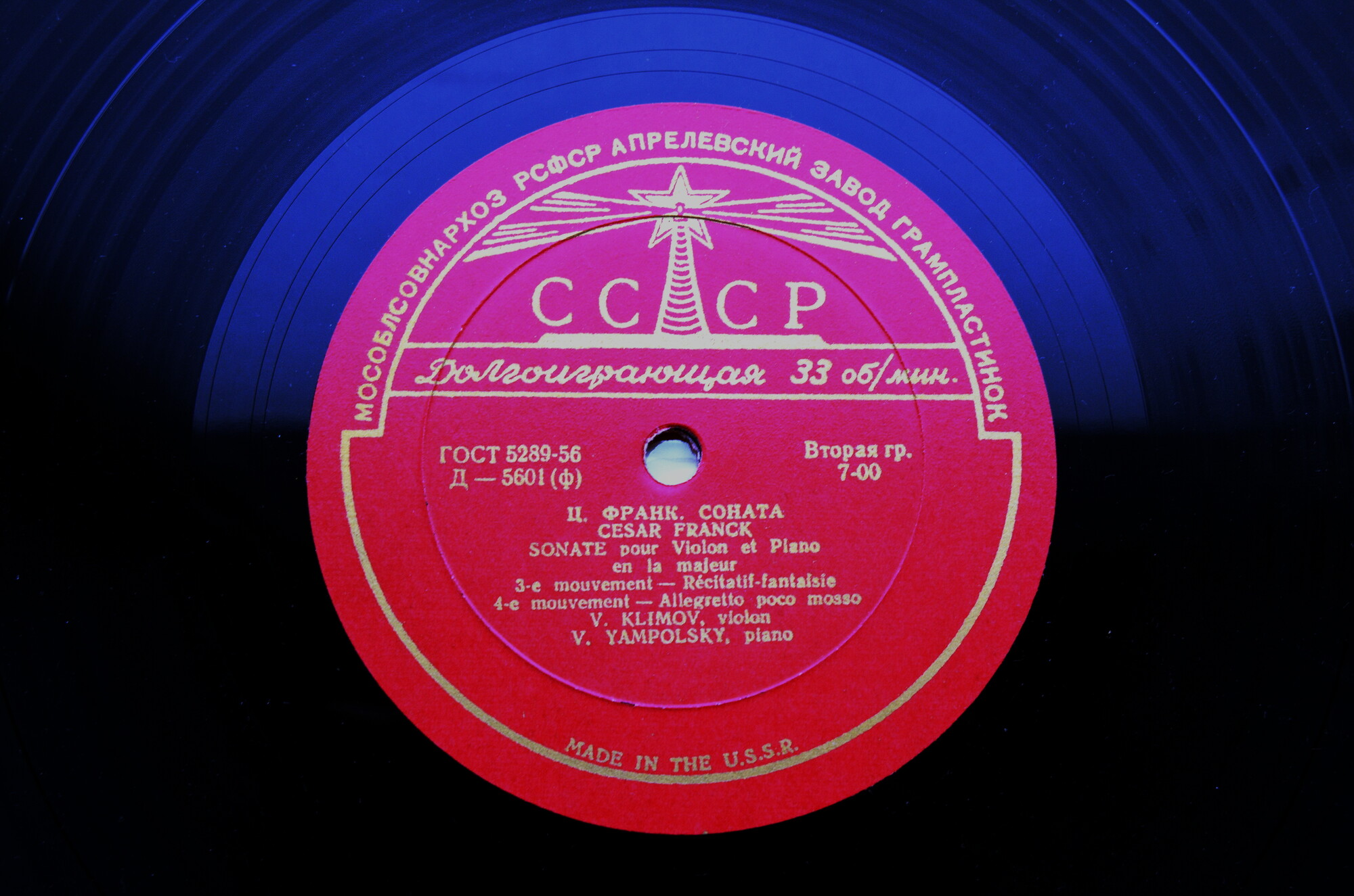 Ц. Франк: Соната для скрипки и ф-но (В. Климов, В. Ямпольский)