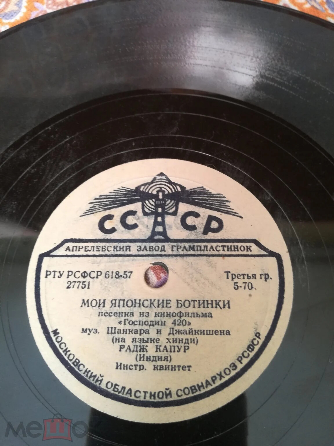 Радж Капур