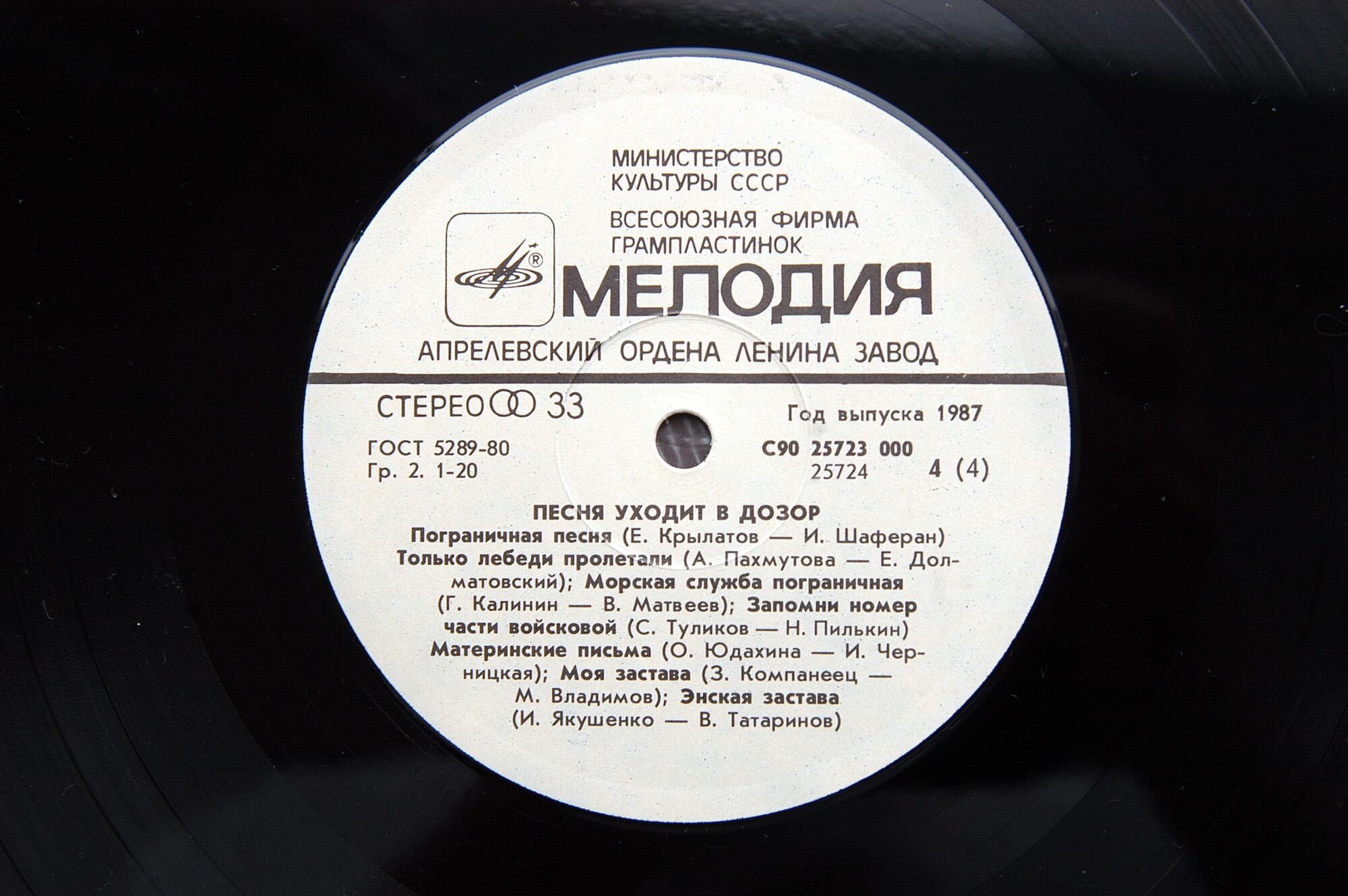 ПЕСНЯ УХОДИТ В ДОЗОР