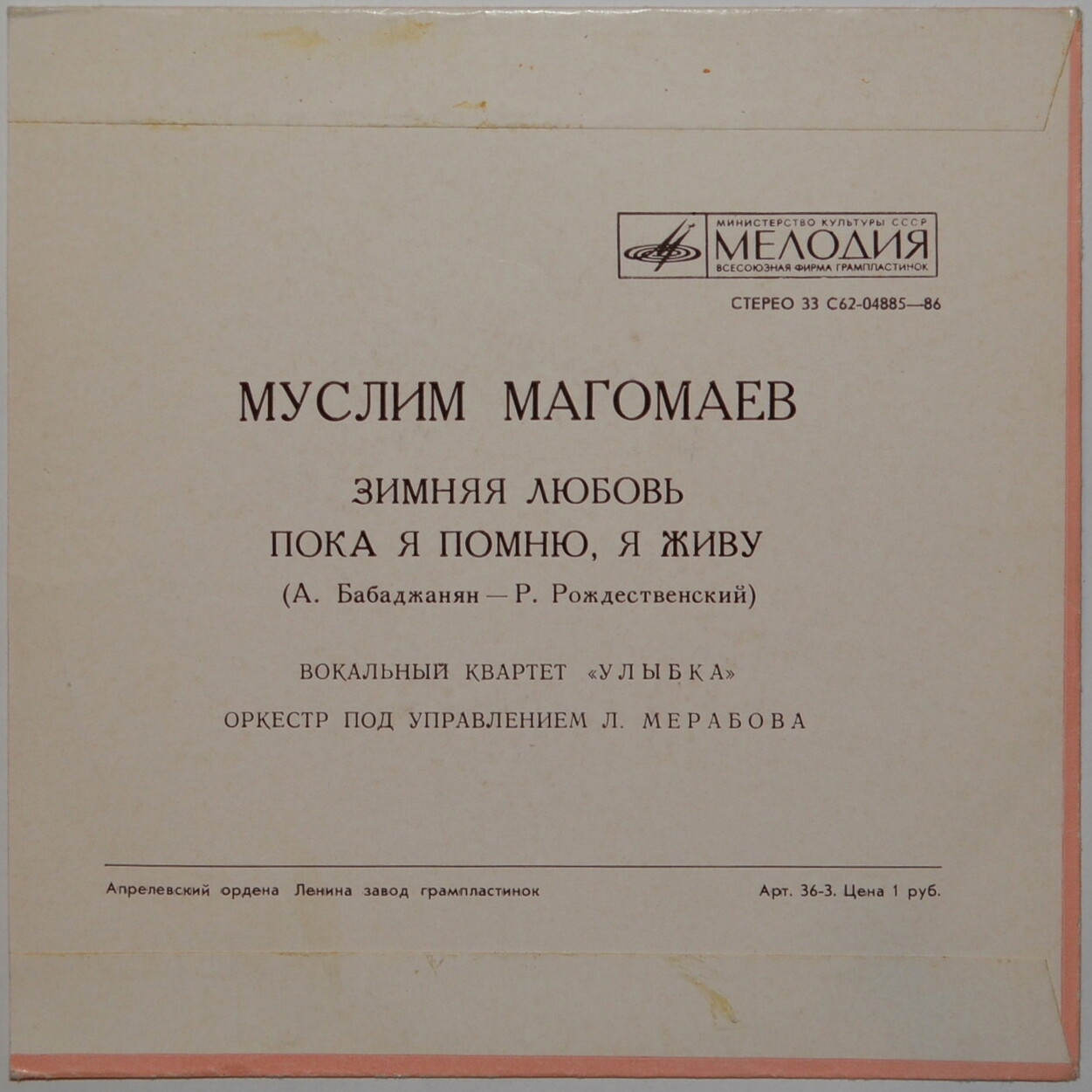 Поет Муслим МАГОМАЕВ