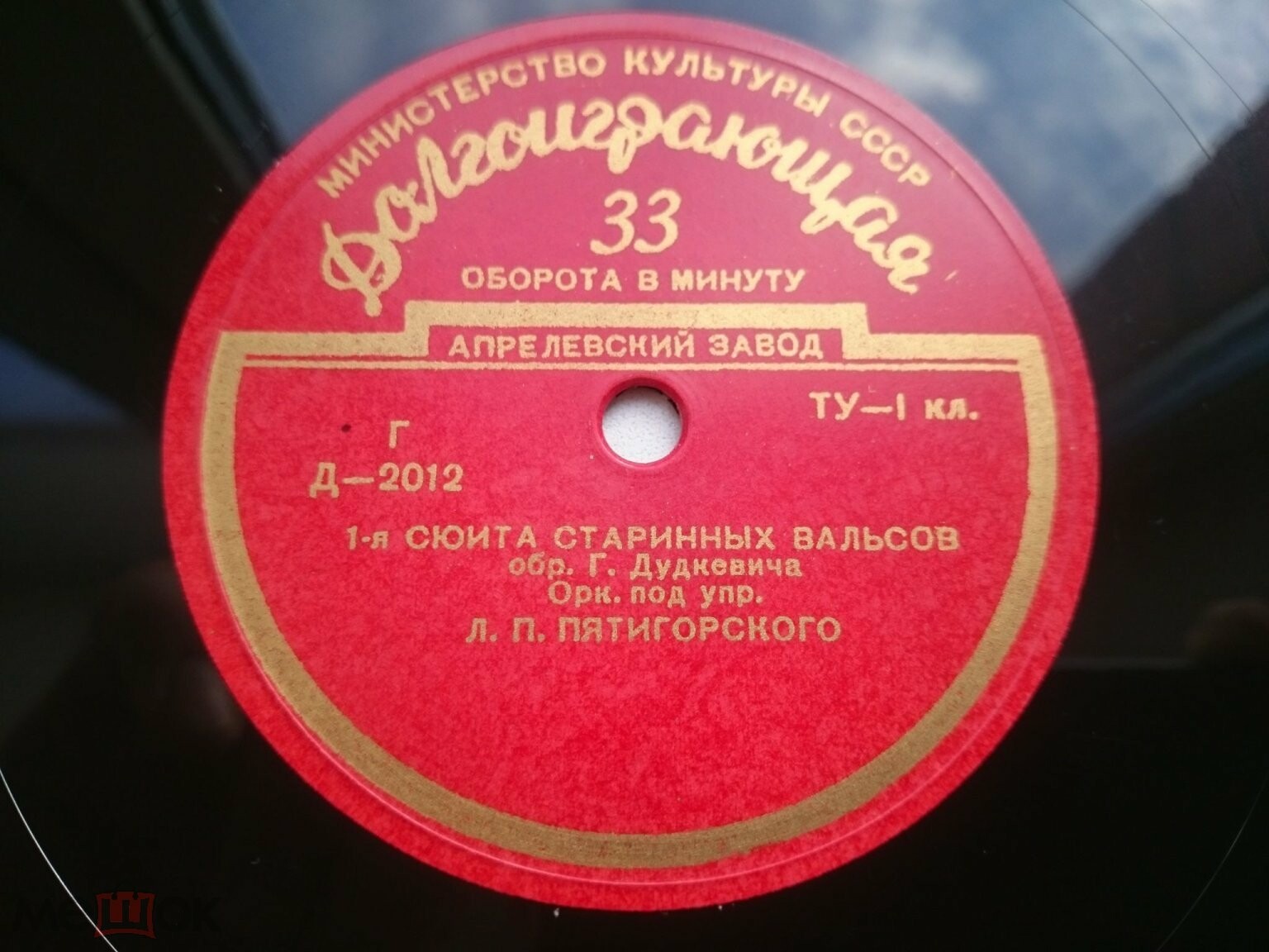 Оркестр п/у Л.П.Пятигорского - Сюита на темы старинных вальсов