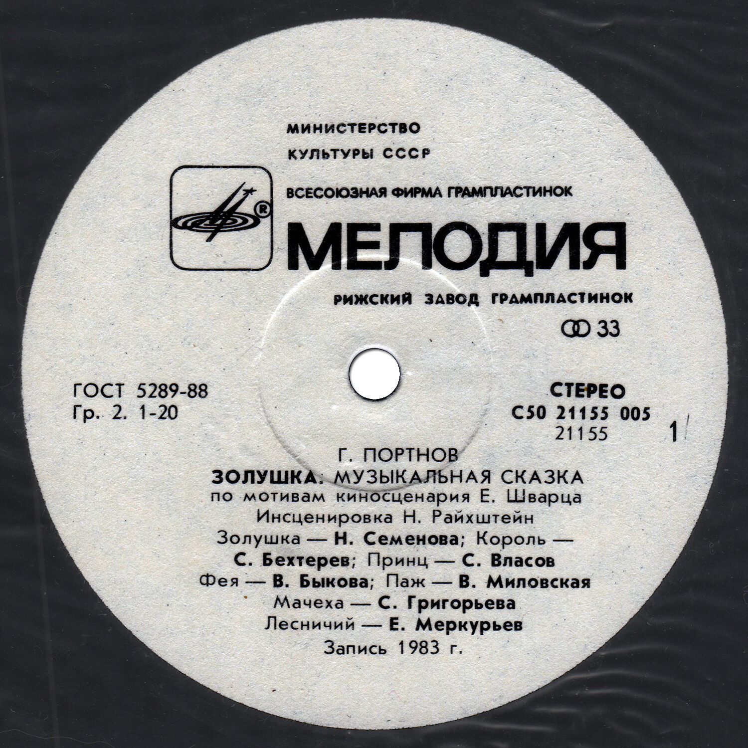 Г. Портнов - Золушка
