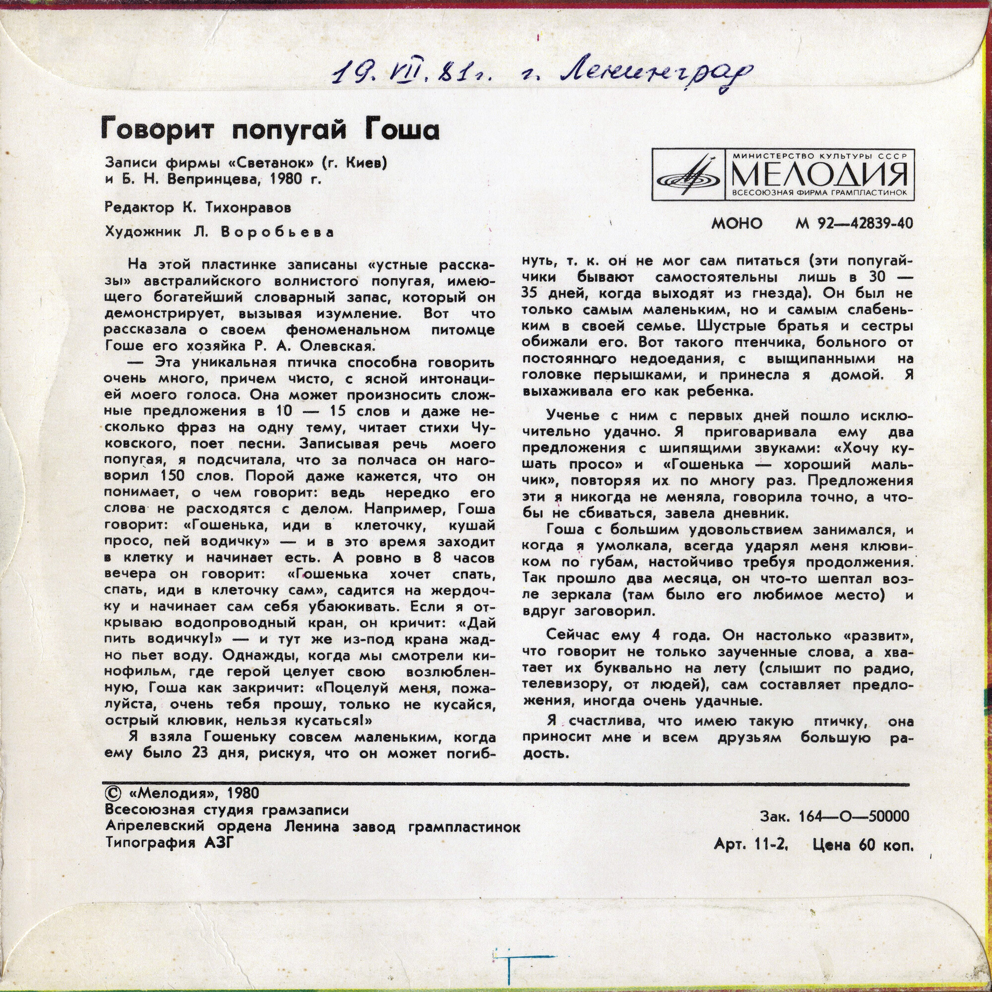 Говорит попугай Гоша