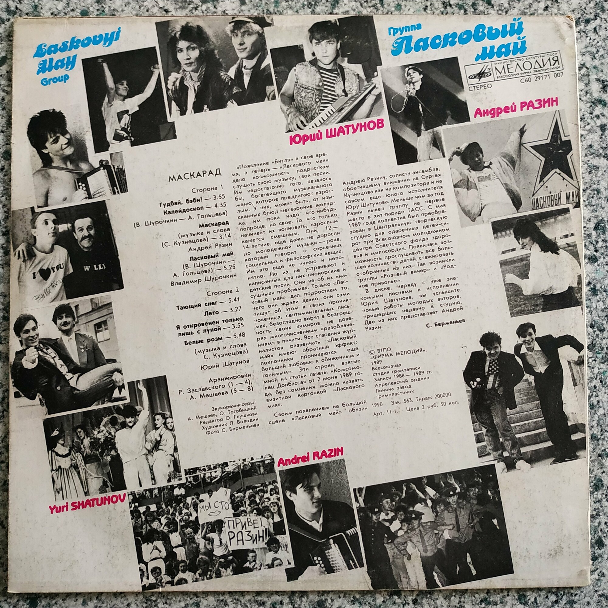 Группа "Ласковый май" - Маскарад