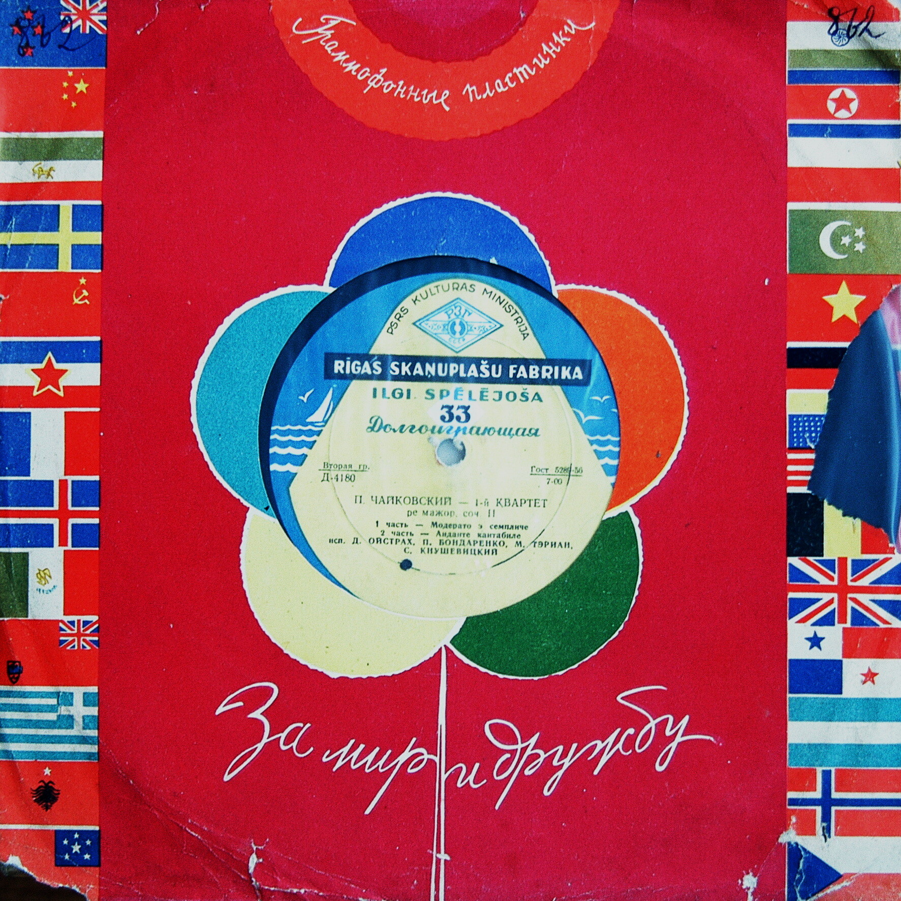 П. Чайковский: 1-й квартет ре мажор, соч. 11