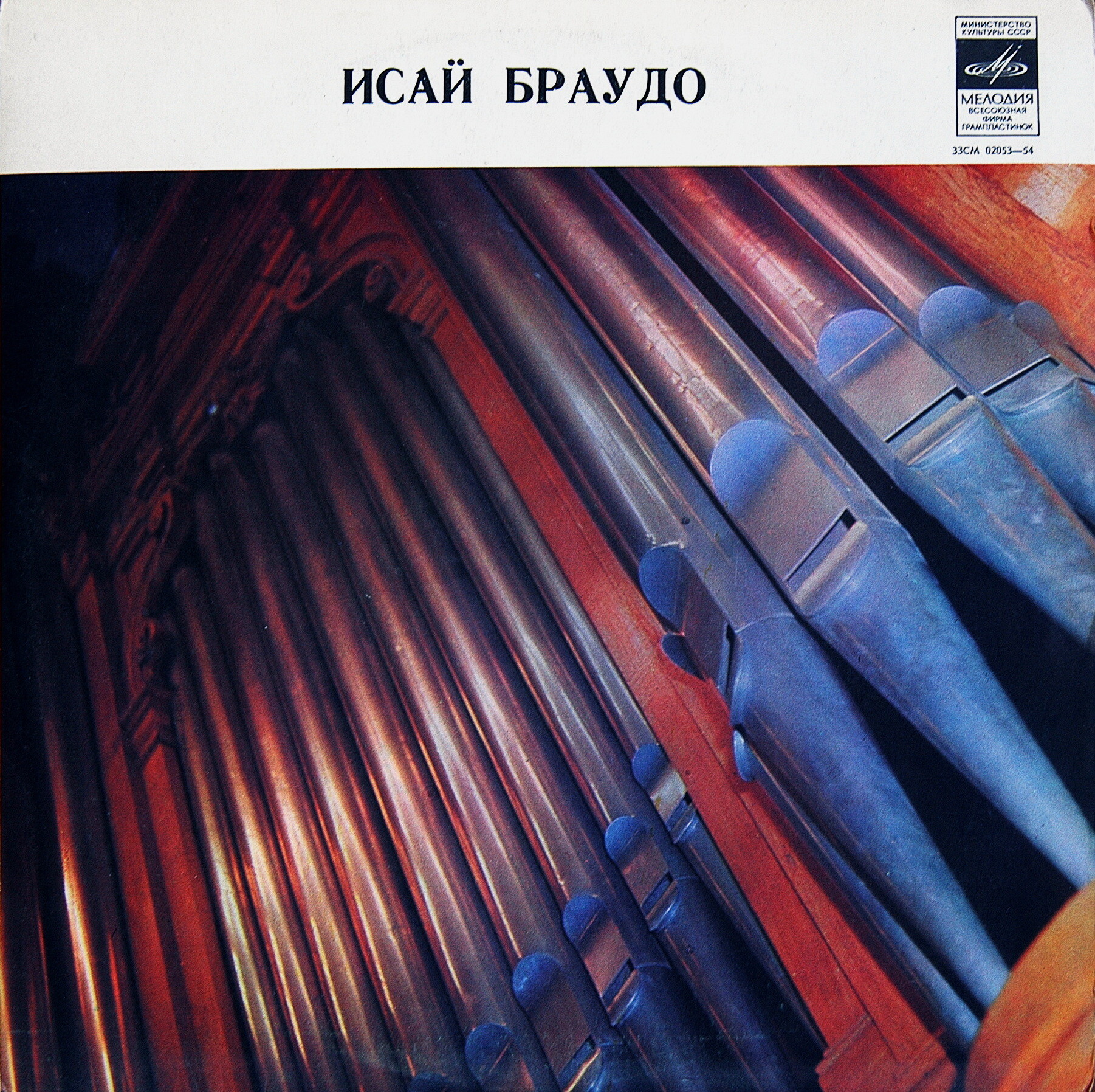 Играет Исай Браудо