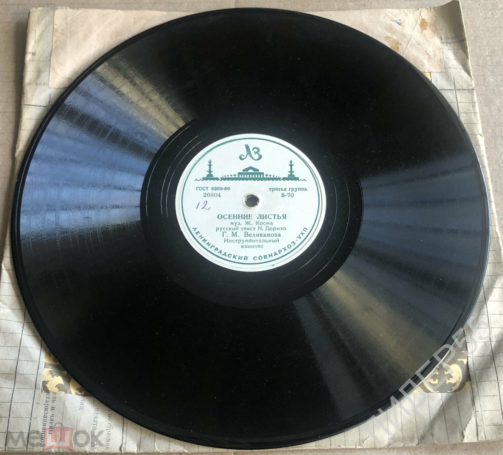 Гелена Великанова - Осенние листья / Песенка молодых соседей