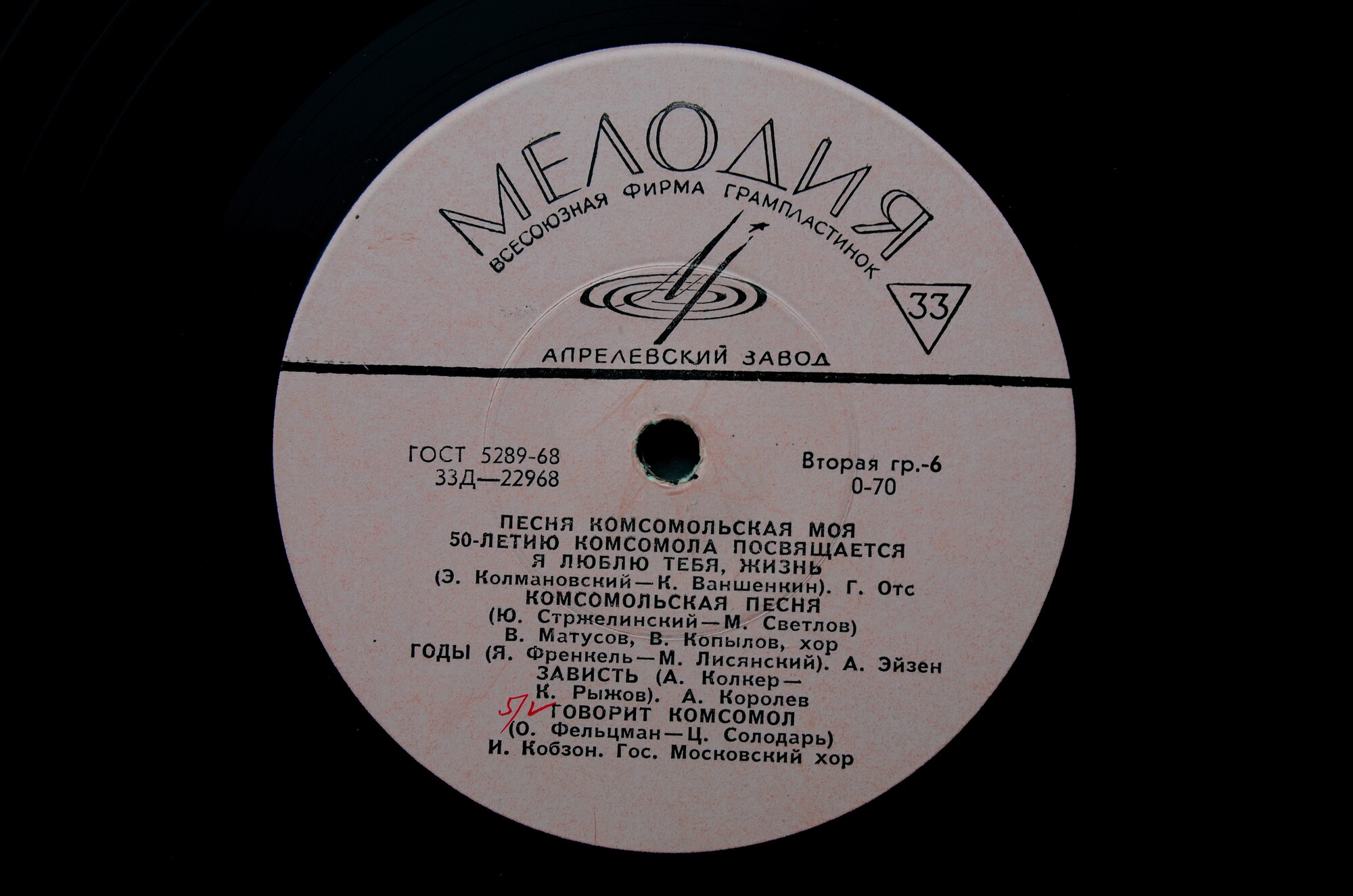 Песня комсомольская моя. 50-летию комсомола посвящается