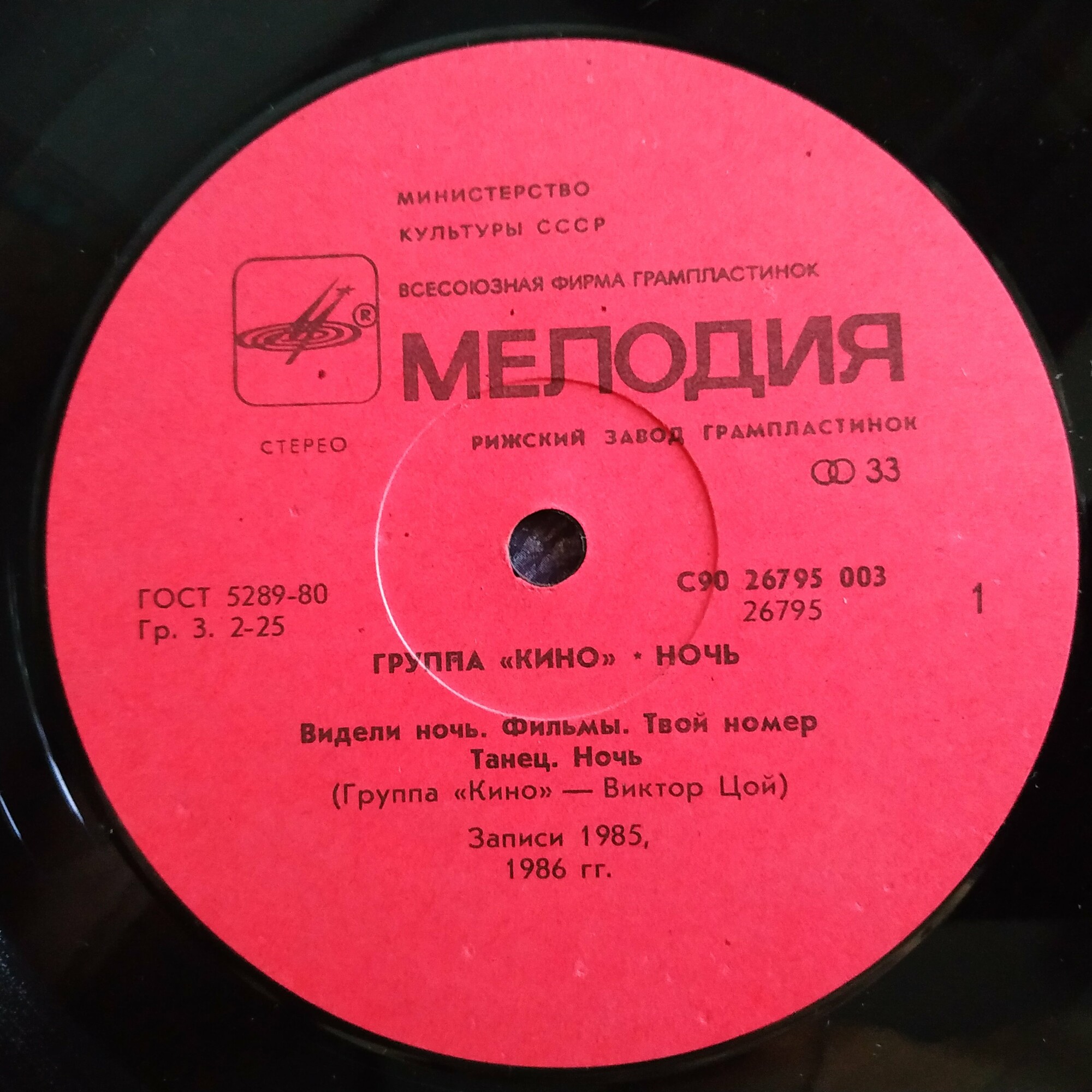 Группа "Кино" — Ночь