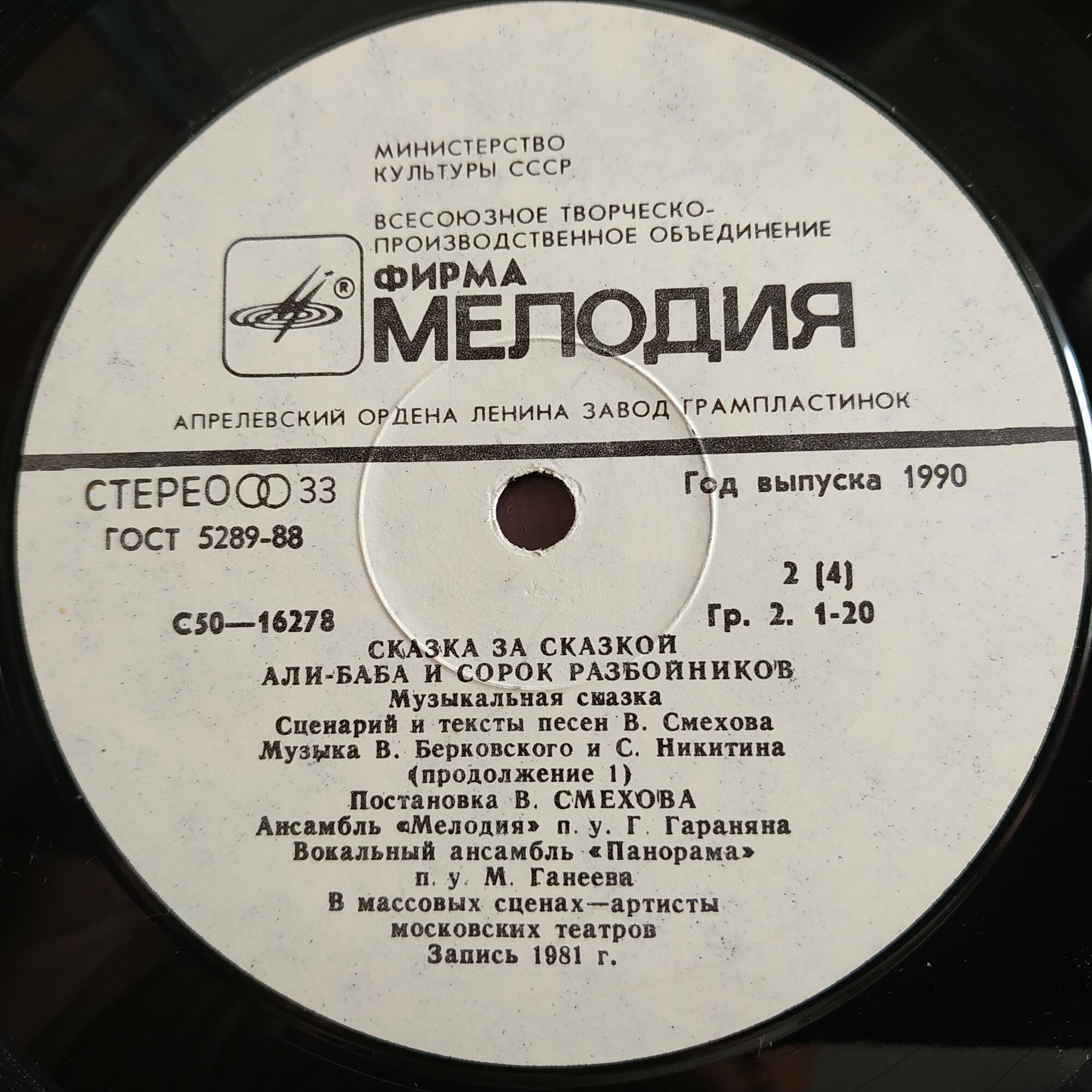 Али-Баба и сорок разбойников. Музыкальная сказка