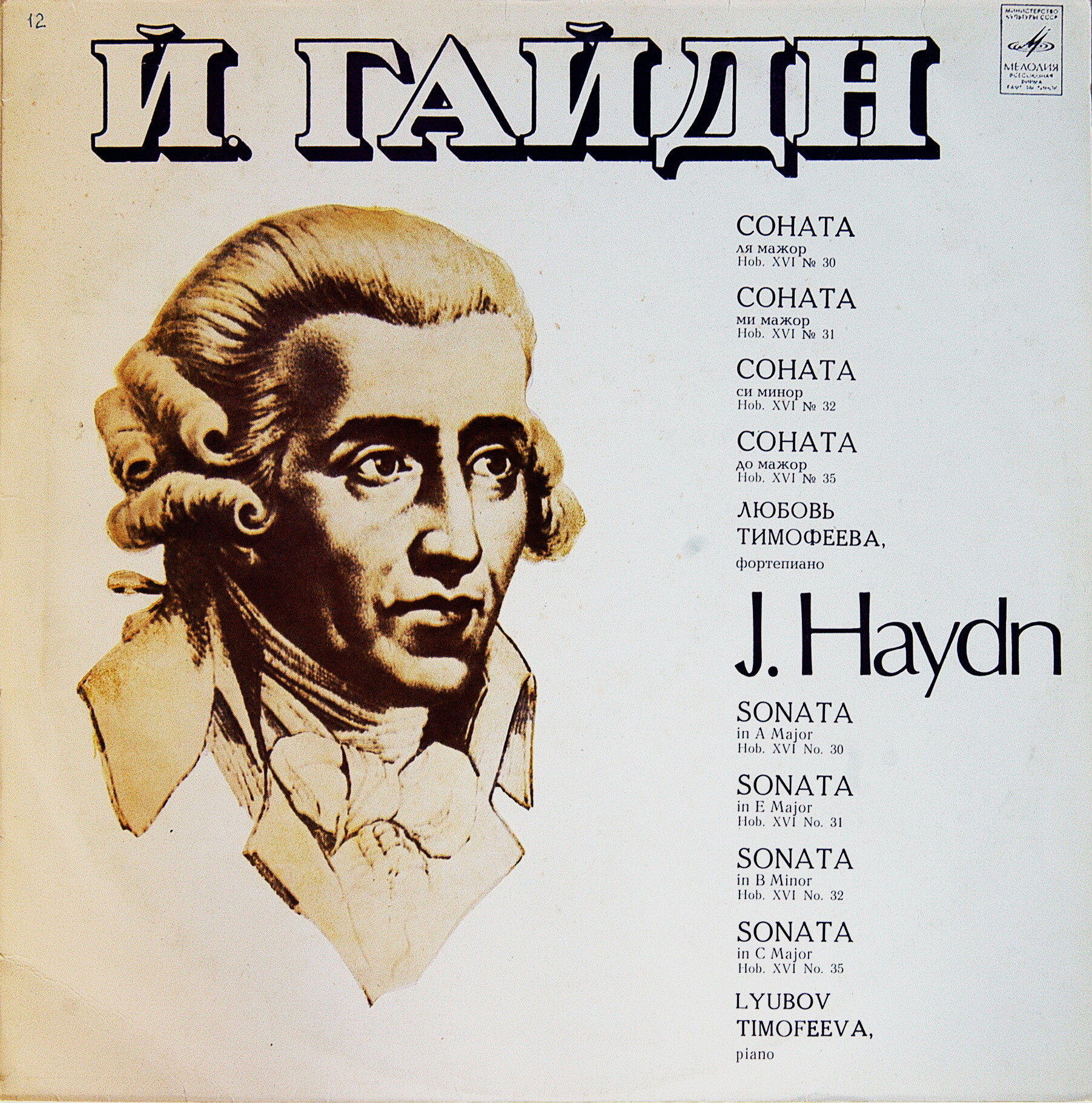 И. ГАЙДН (1732-1809): Сонаты для ф-но (№ 45-48 по изданию Universal Edition)
