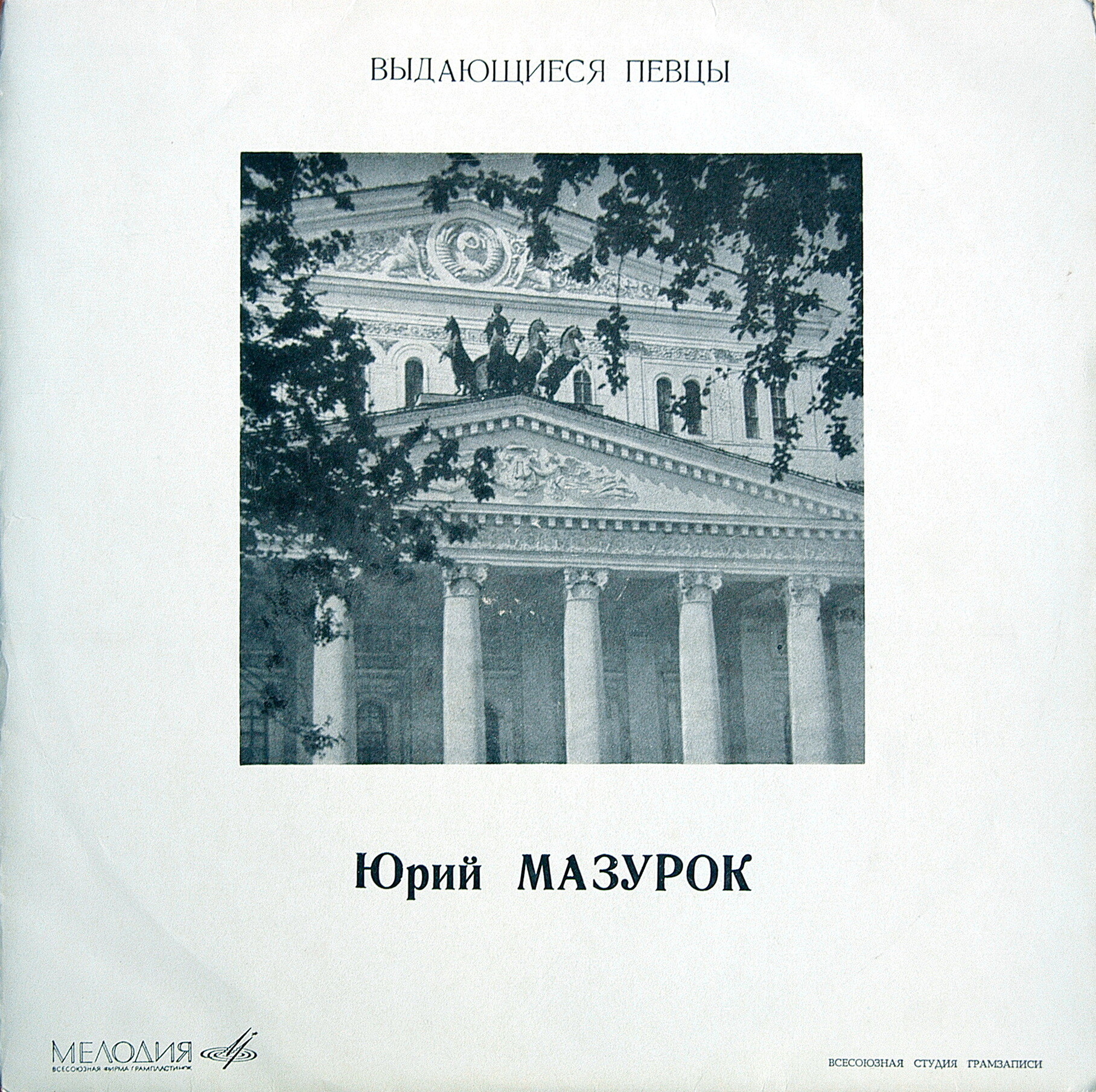 Юрий МАЗУРОК (баритон). Арии из опер