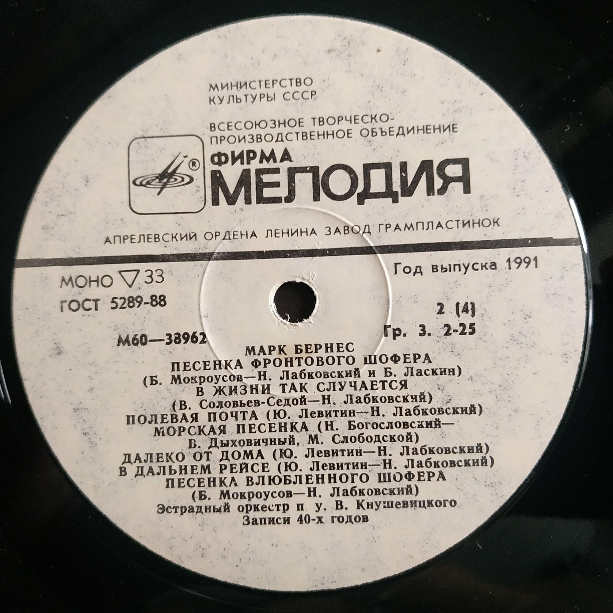 Марк Бернес. Записи 30-60-х годов
