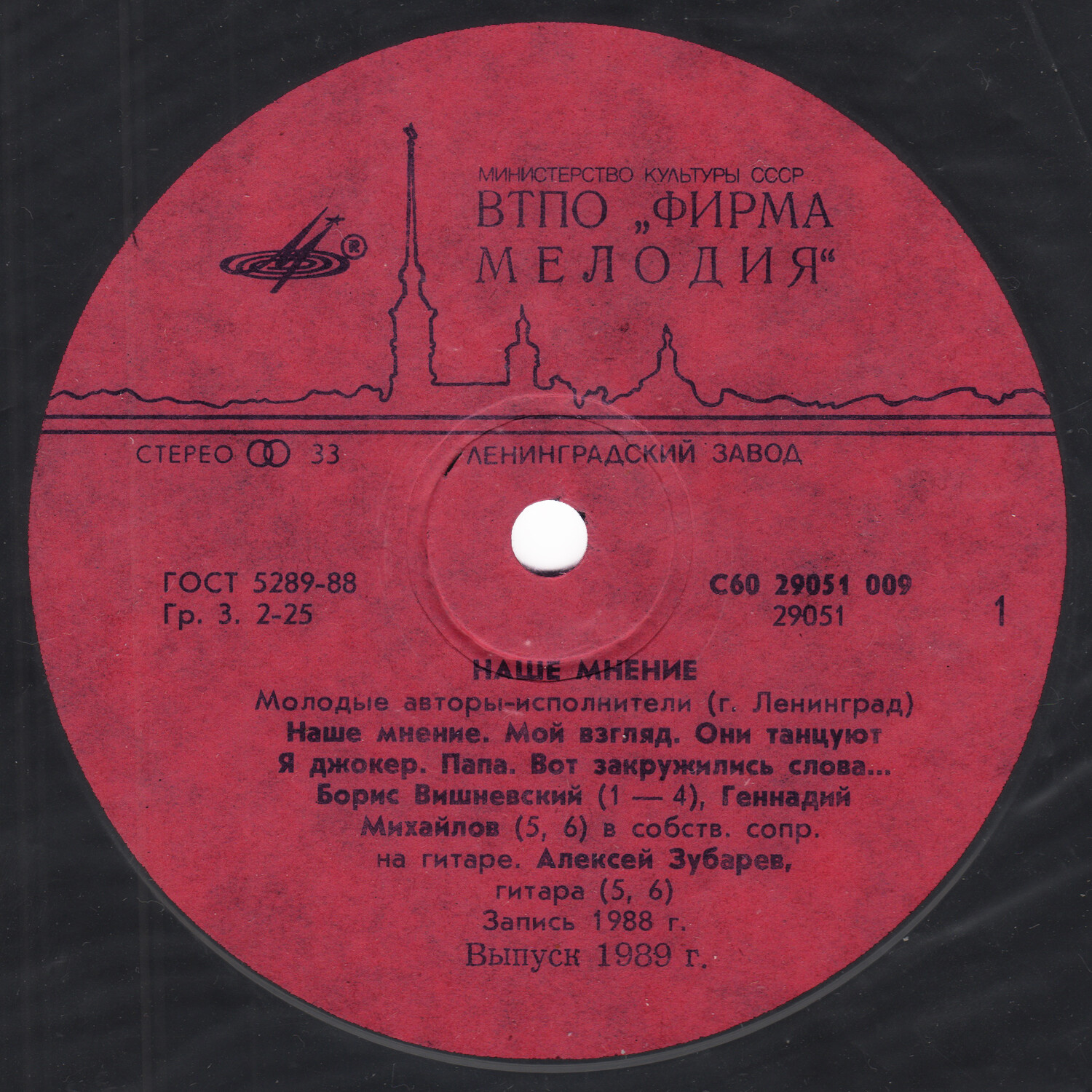 НАШЕ МНЕНИЕ. Молодые авторы-исполнители (Ленинград)