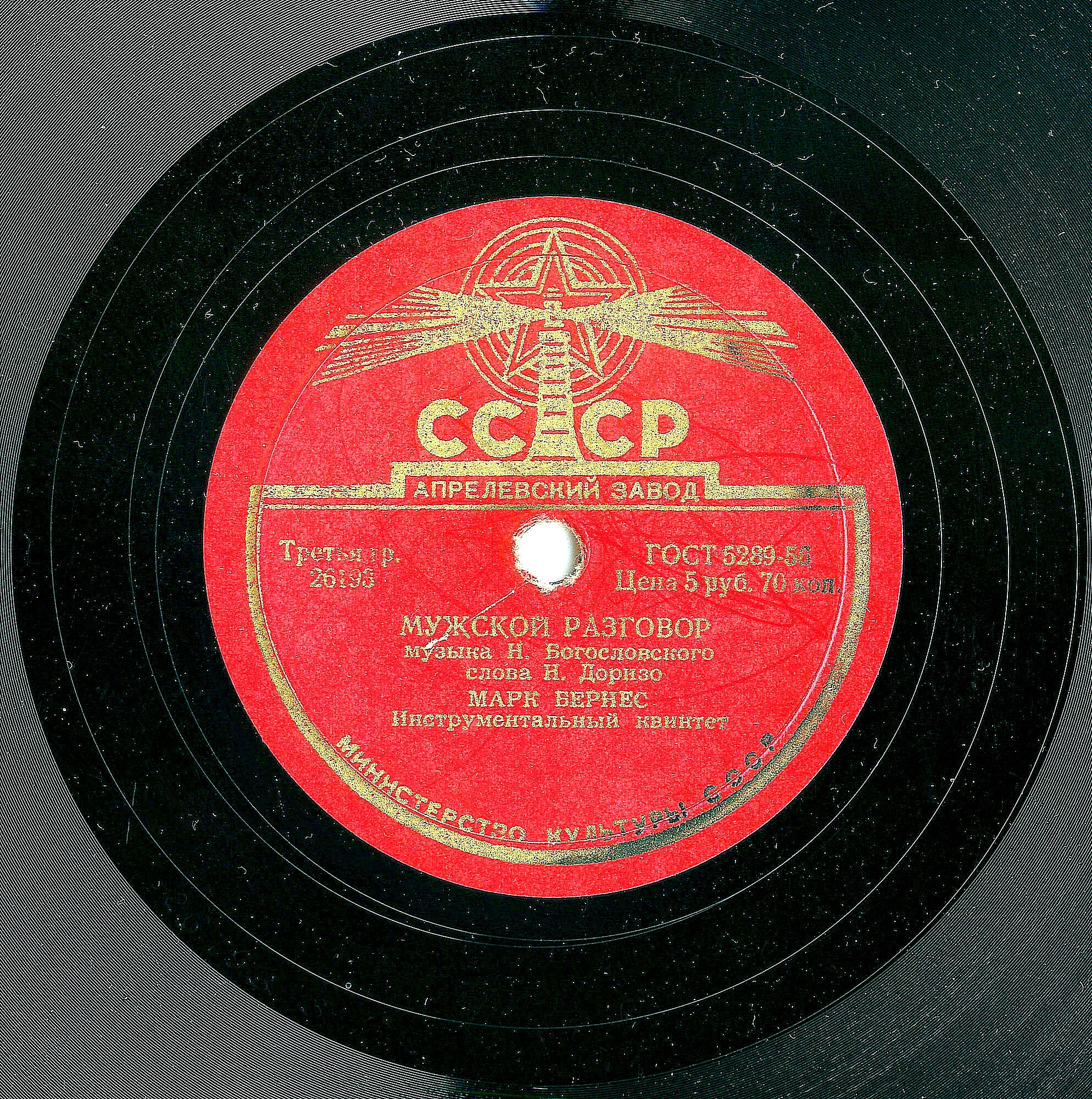 Марк Бернес - Три года ты мне снилась / Мужской разговор