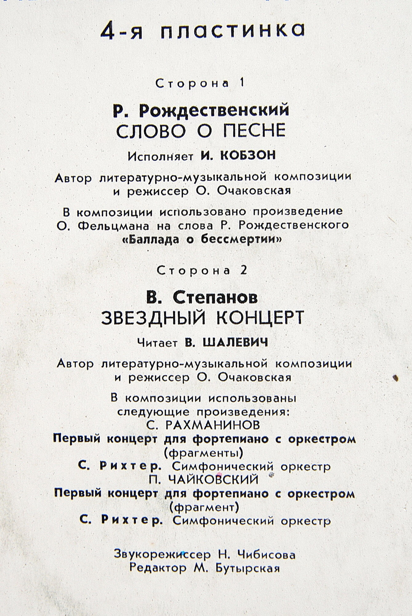 Музыкальный журнал для школьников (пластинка 4)