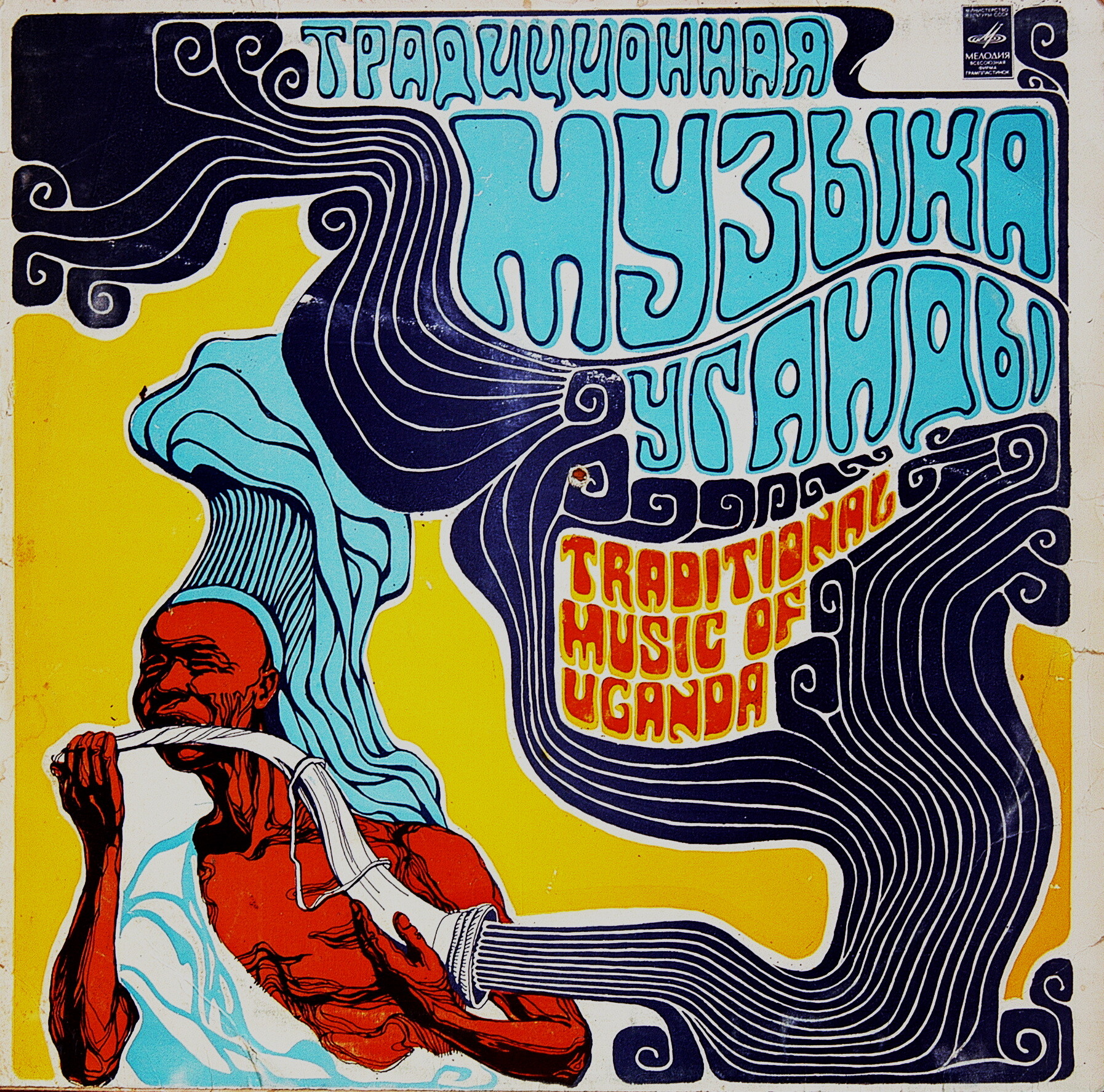 ТРАДИЦИОННАЯ МУЗЫКА УГАНДЫ. Ансамбль национальной музыки «ХАТ БИТ ОФ АФРИКА»