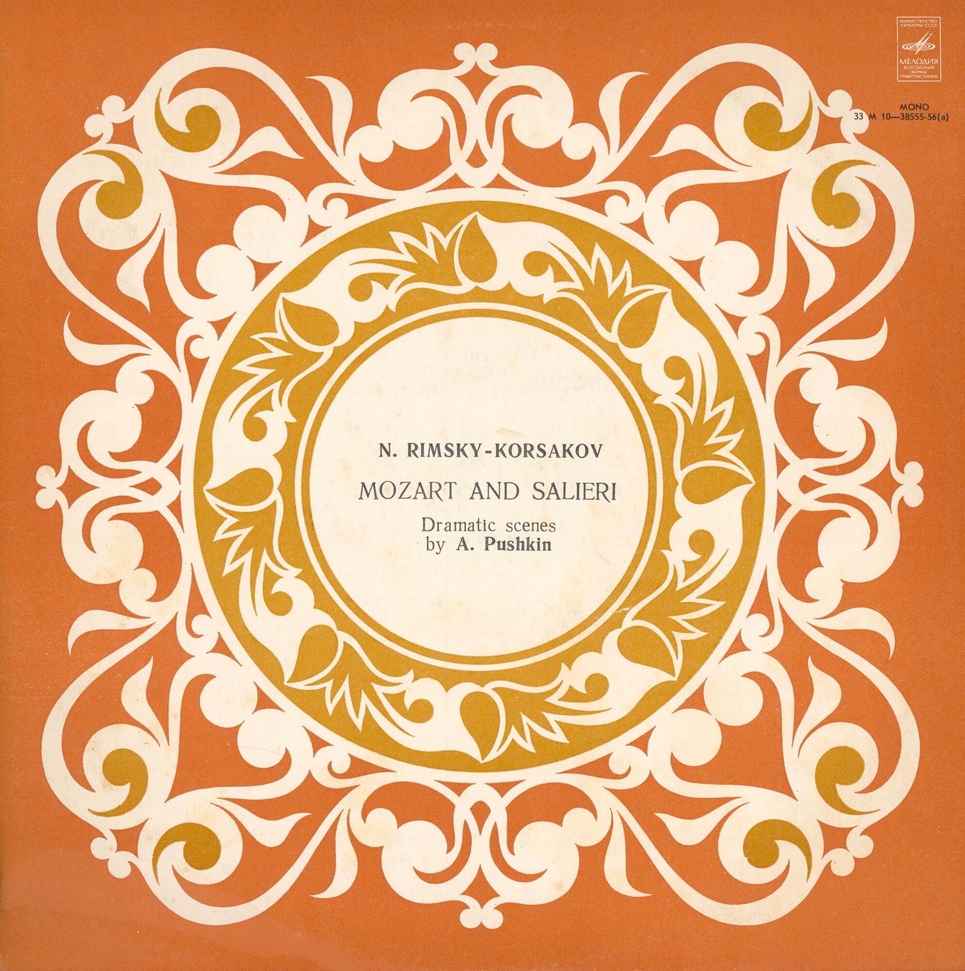 Н. Римский-Корсаков: Моцарт и Сальери (С. Лемешев, А. Пирогов)