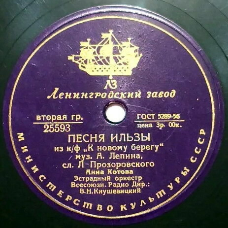 Песня Ильзы / Солдатская песня