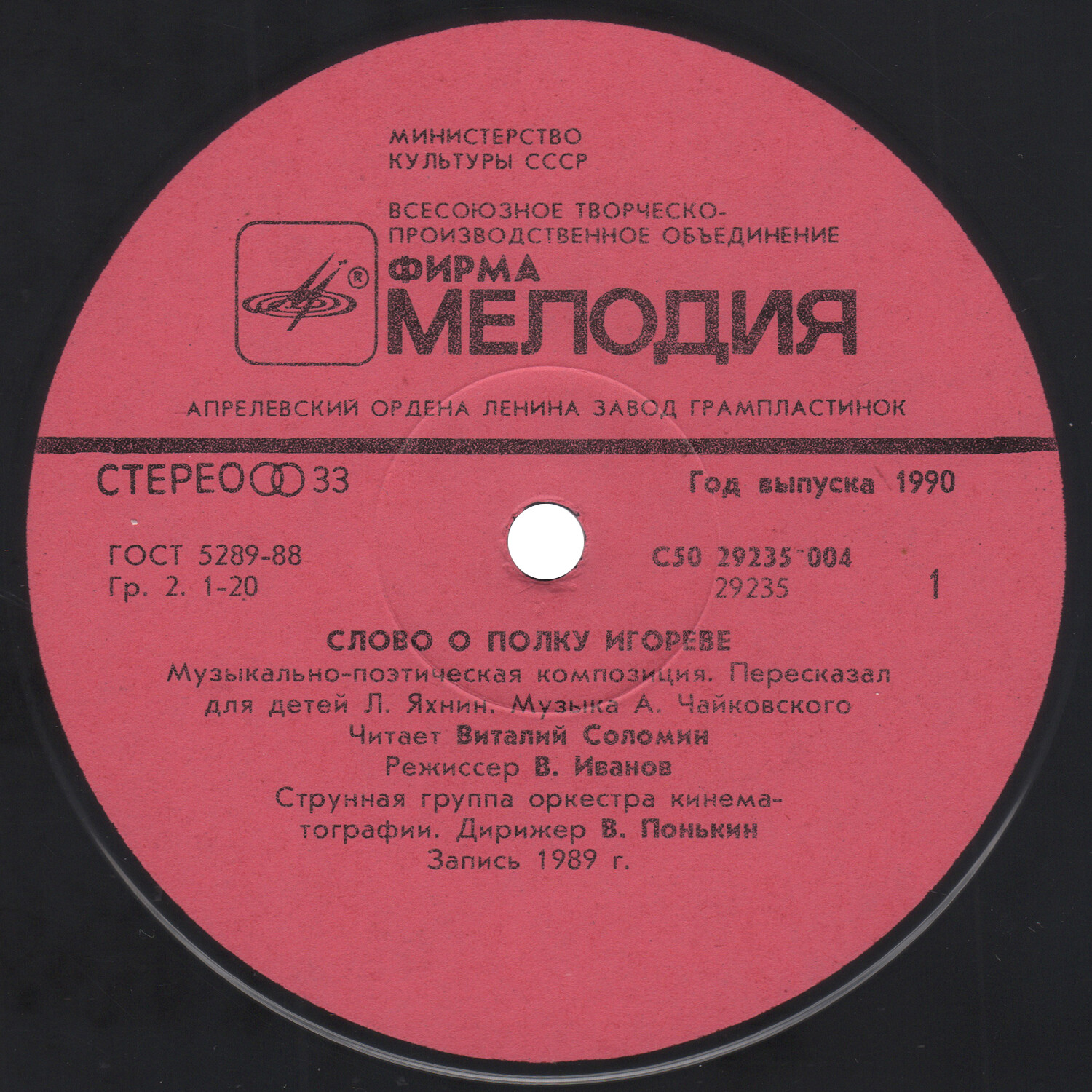 Слово о полку Игореве