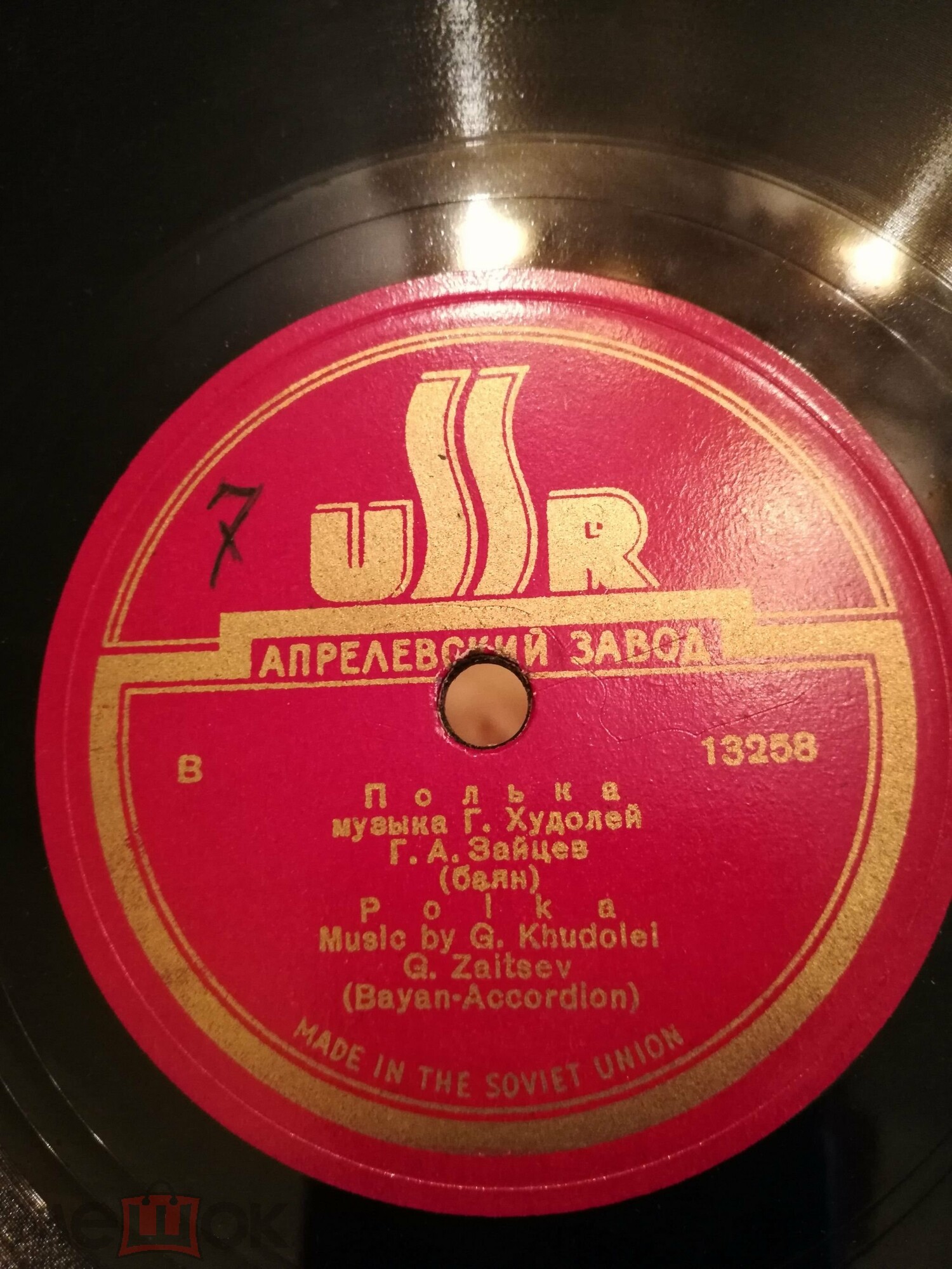 Г. А. Зайцев (баян) – Казачий пляс / Полька