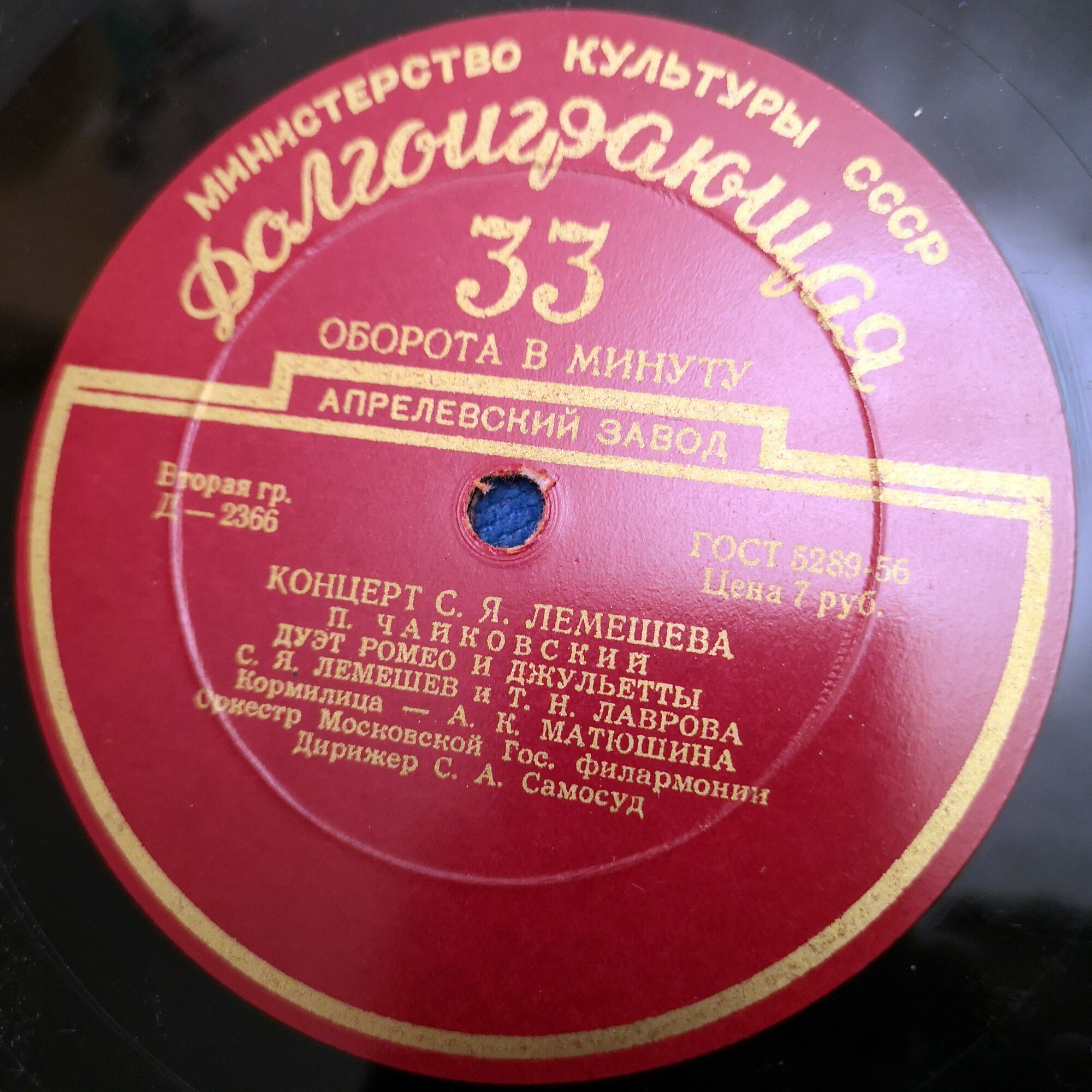 Концерт С. Я. Лемешева