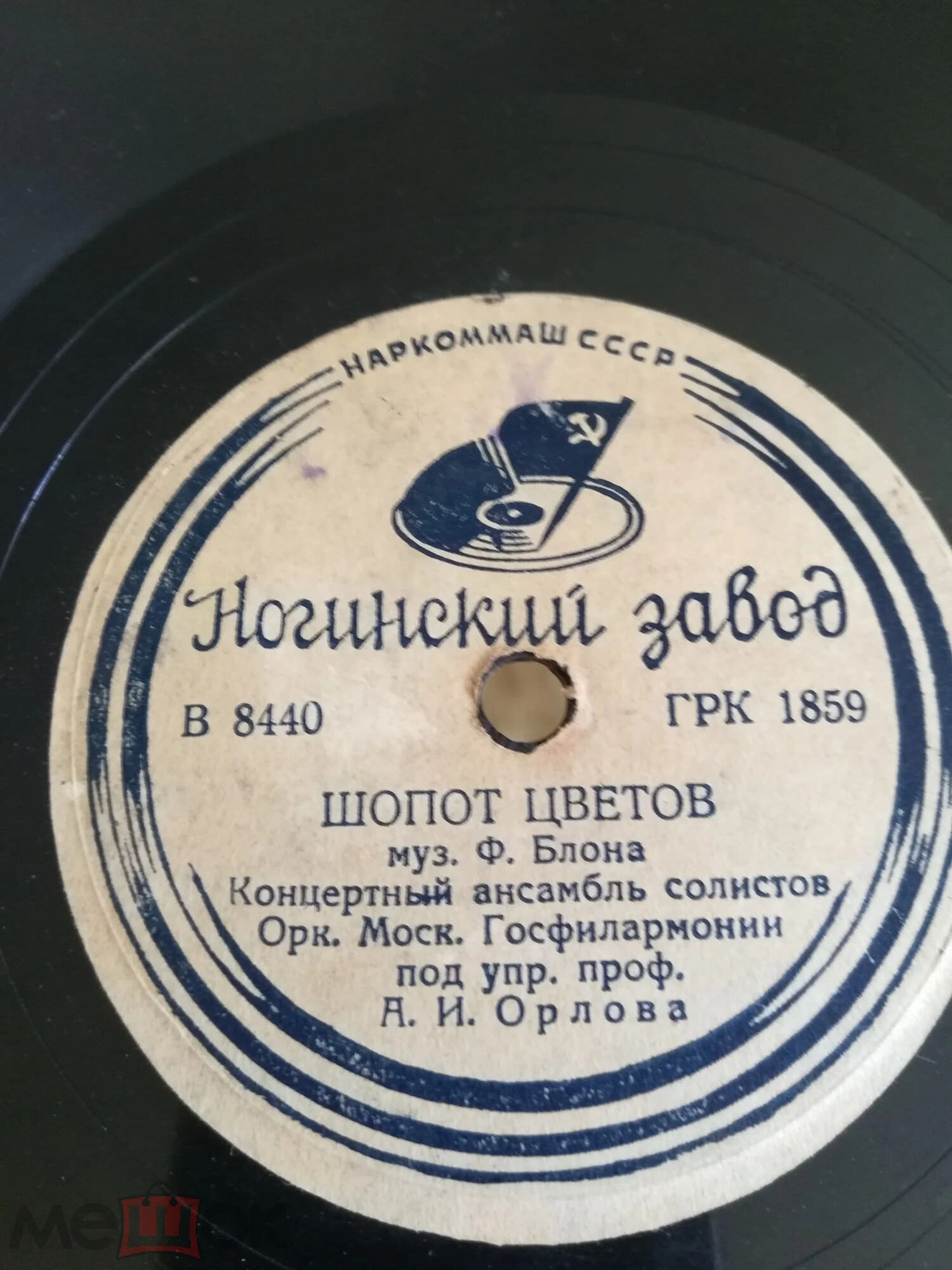 Ф. БЛОН. "Шепот цветов" - Концертный ансамбль солистов  оркестра Мос. Госфилармонии п/у А. И. Орлова