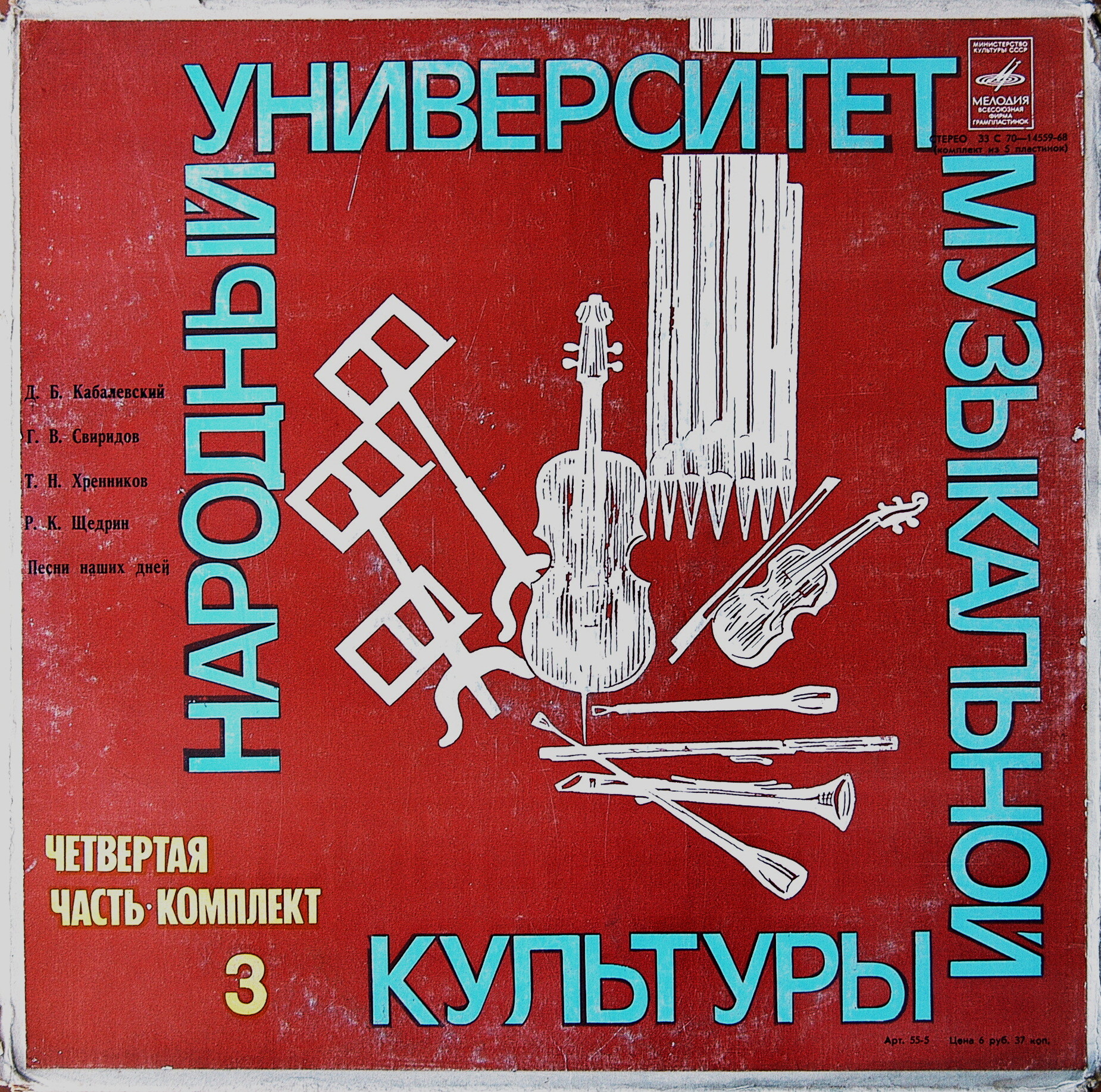 Народный Университет Музыкальной Культуры.  4-я часть, комплект 3 (подписное издание)